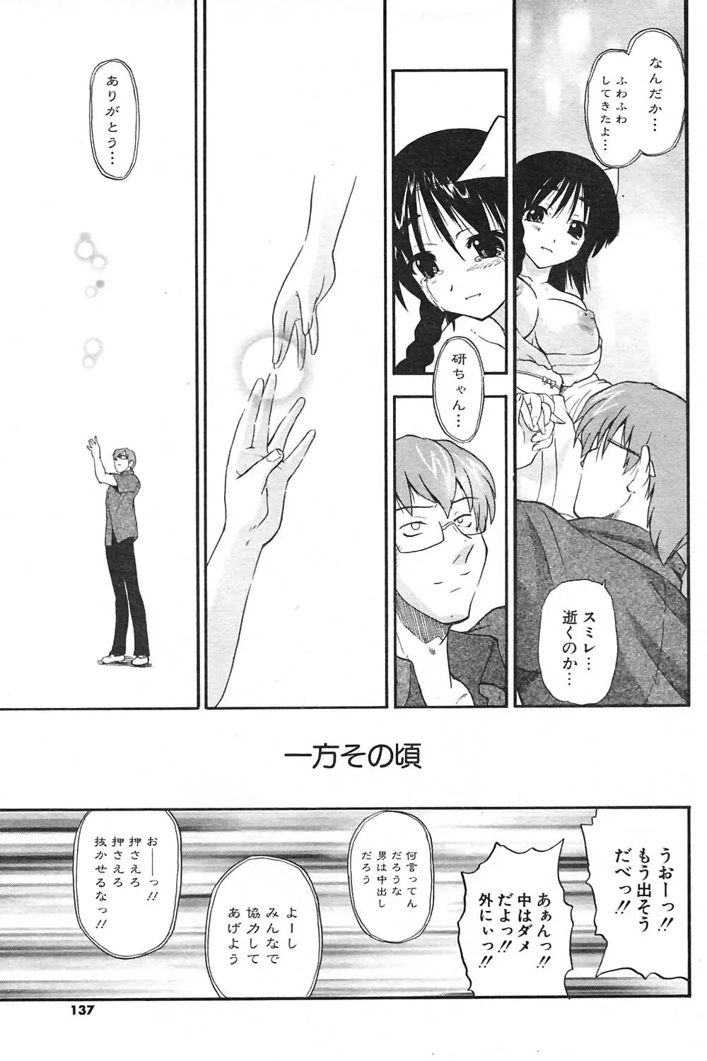 COMIC ポプリクラブ 2004年09月号 Page.132