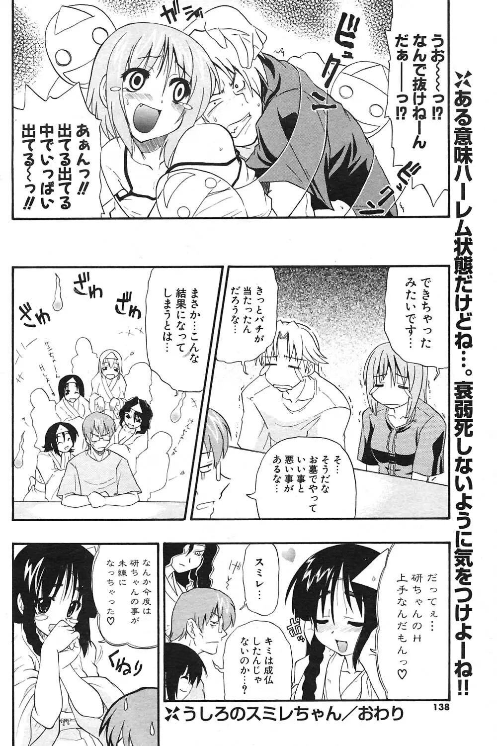 COMIC ポプリクラブ 2004年09月号 Page.133