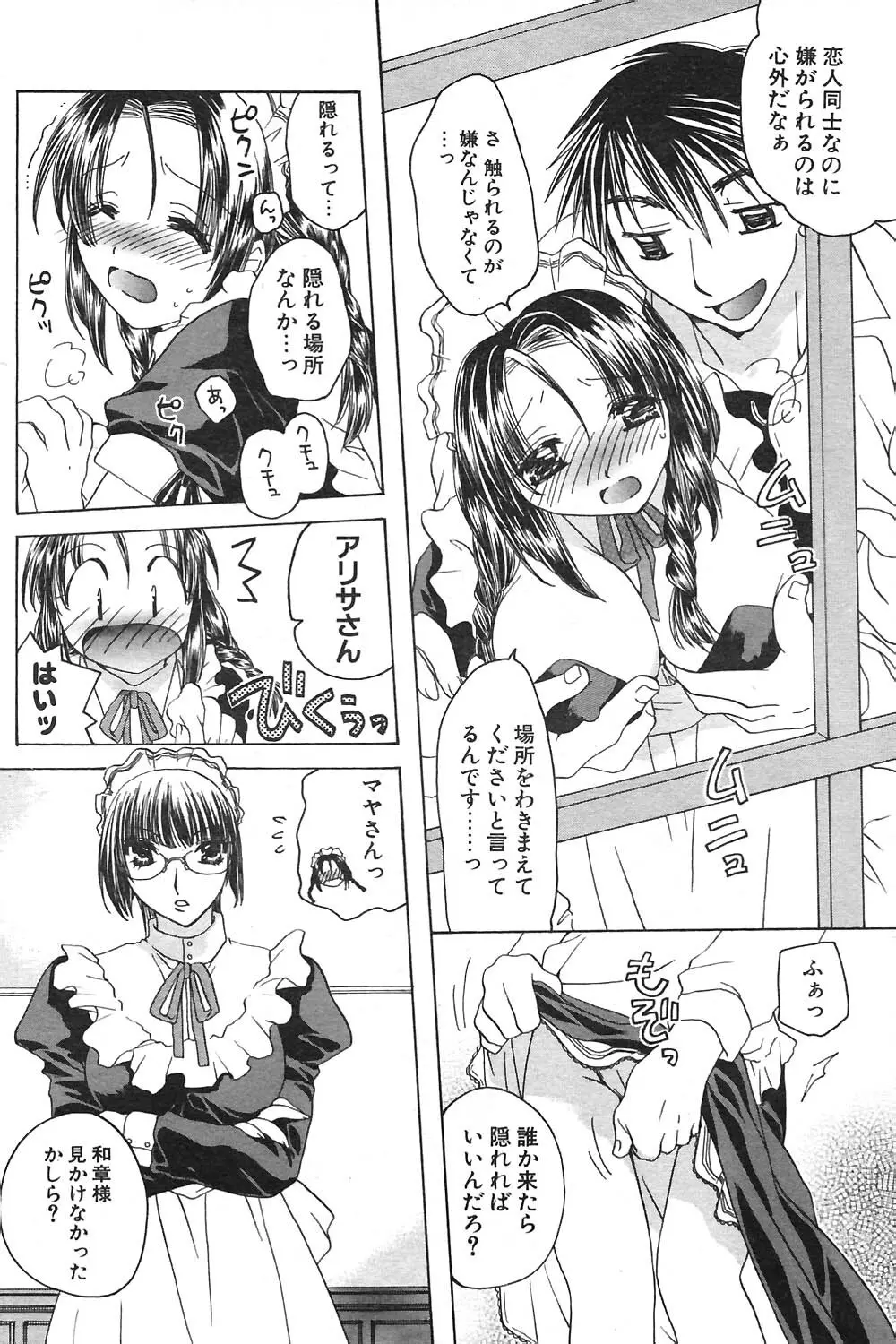 COMIC ポプリクラブ 2004年09月号 Page.135