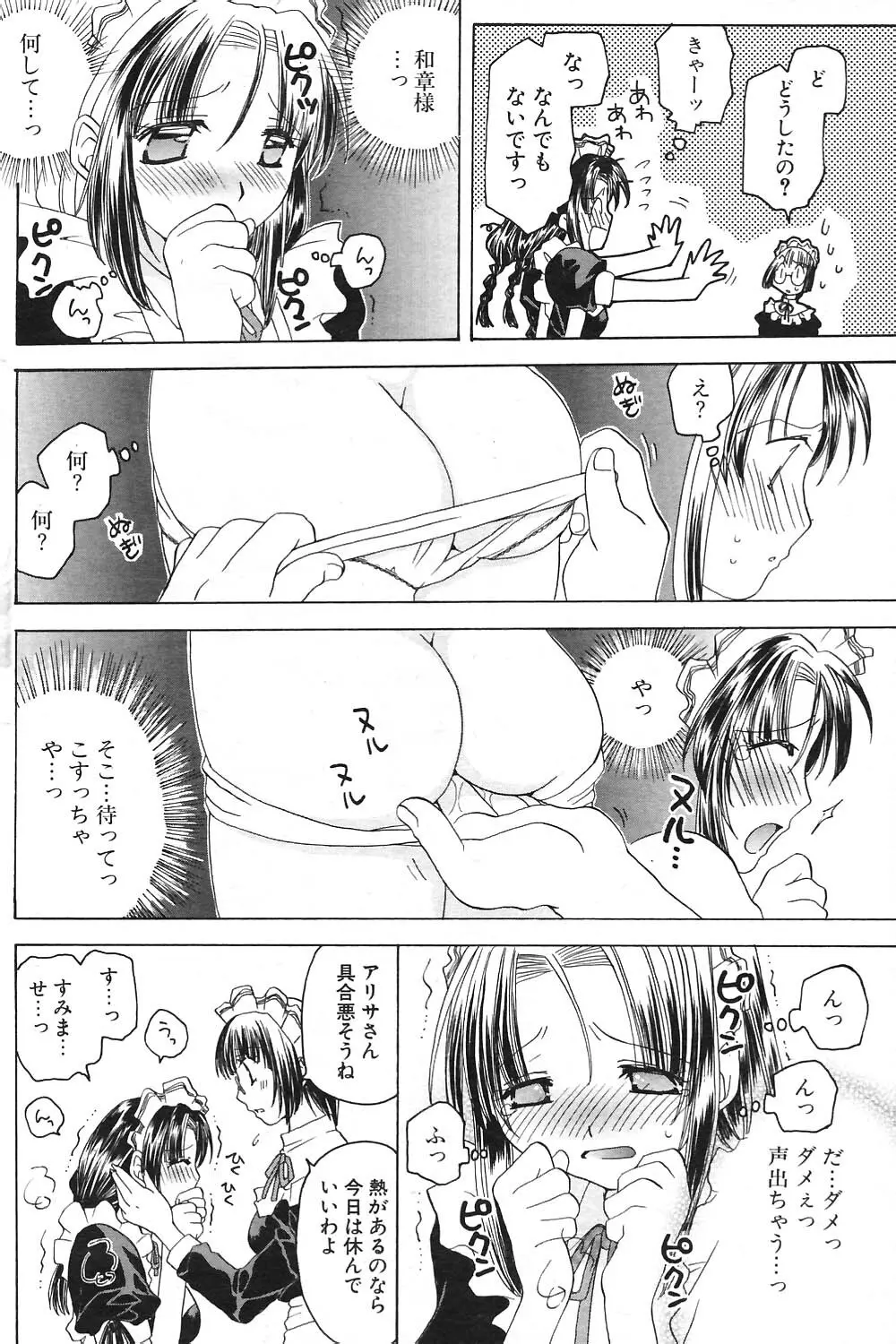 COMIC ポプリクラブ 2004年09月号 Page.137