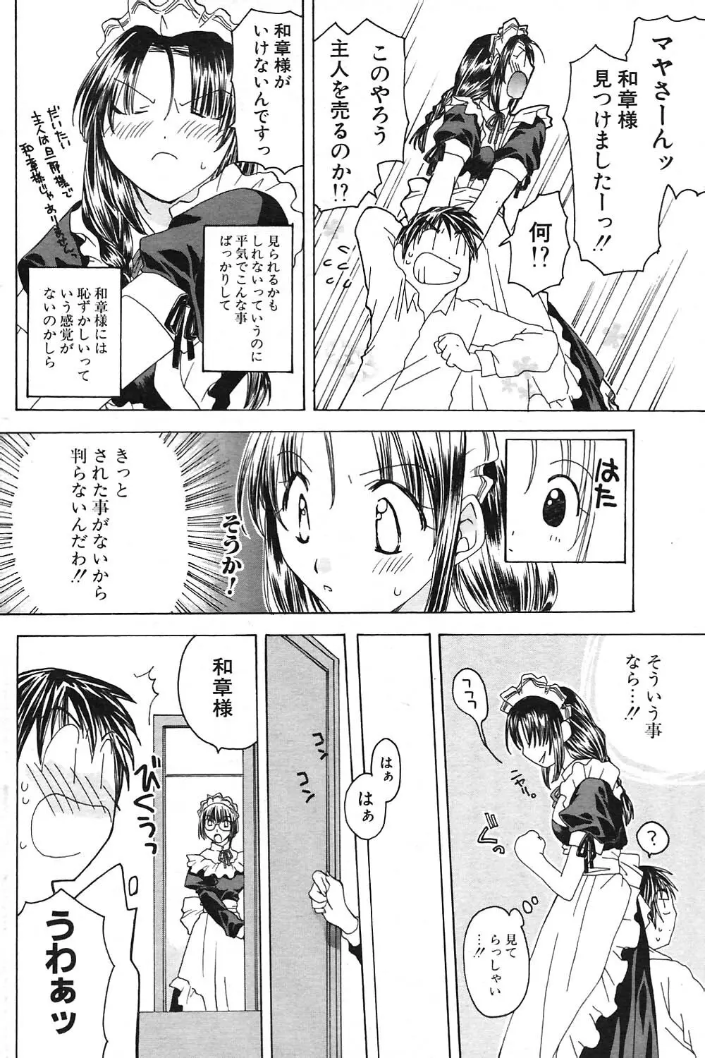 COMIC ポプリクラブ 2004年09月号 Page.139