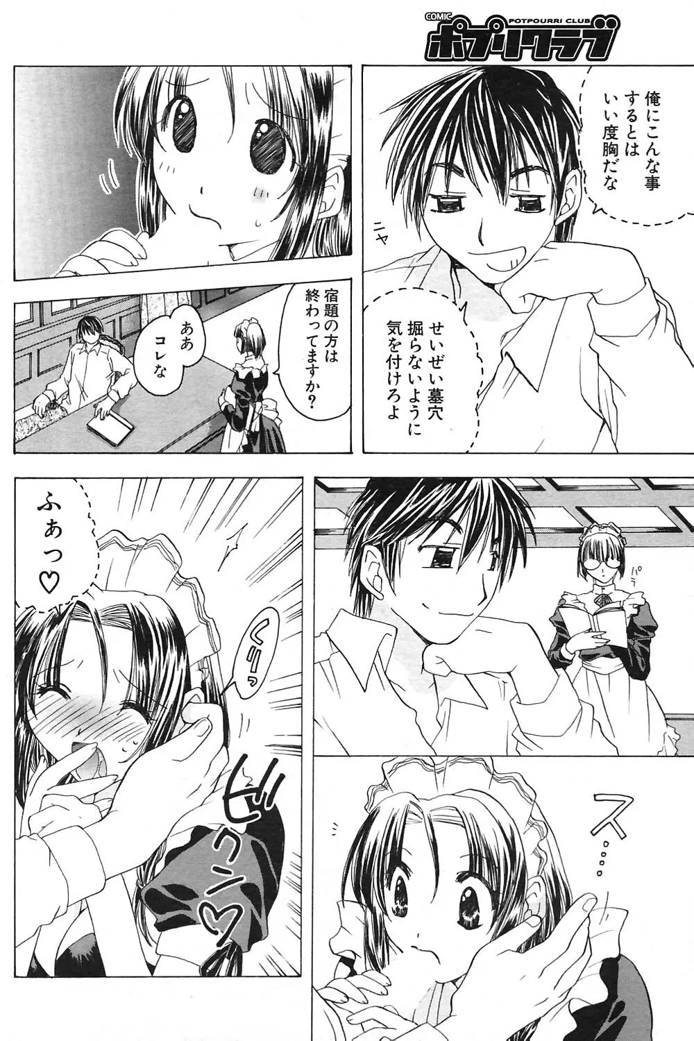 COMIC ポプリクラブ 2004年09月号 Page.141