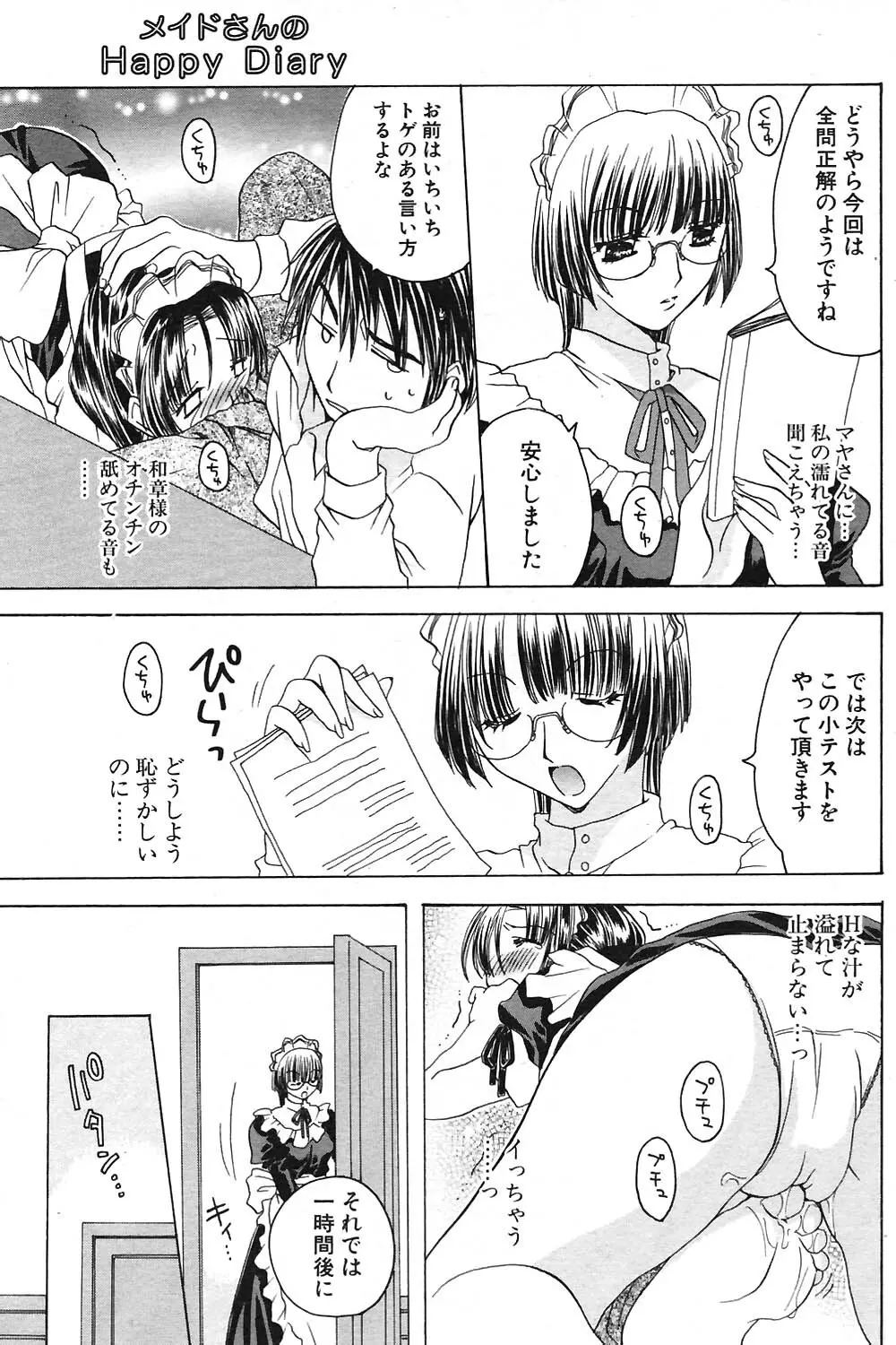 COMIC ポプリクラブ 2004年09月号 Page.144