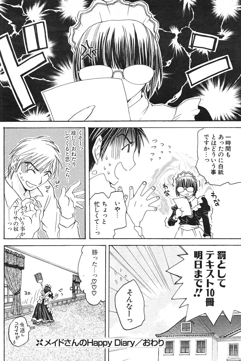 COMIC ポプリクラブ 2004年09月号 Page.149