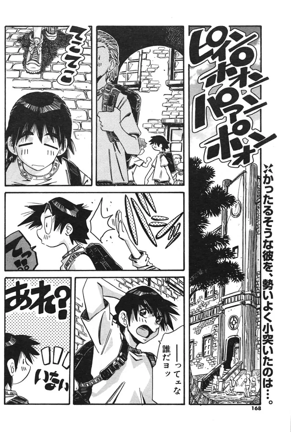 COMIC ポプリクラブ 2004年09月号 Page.151