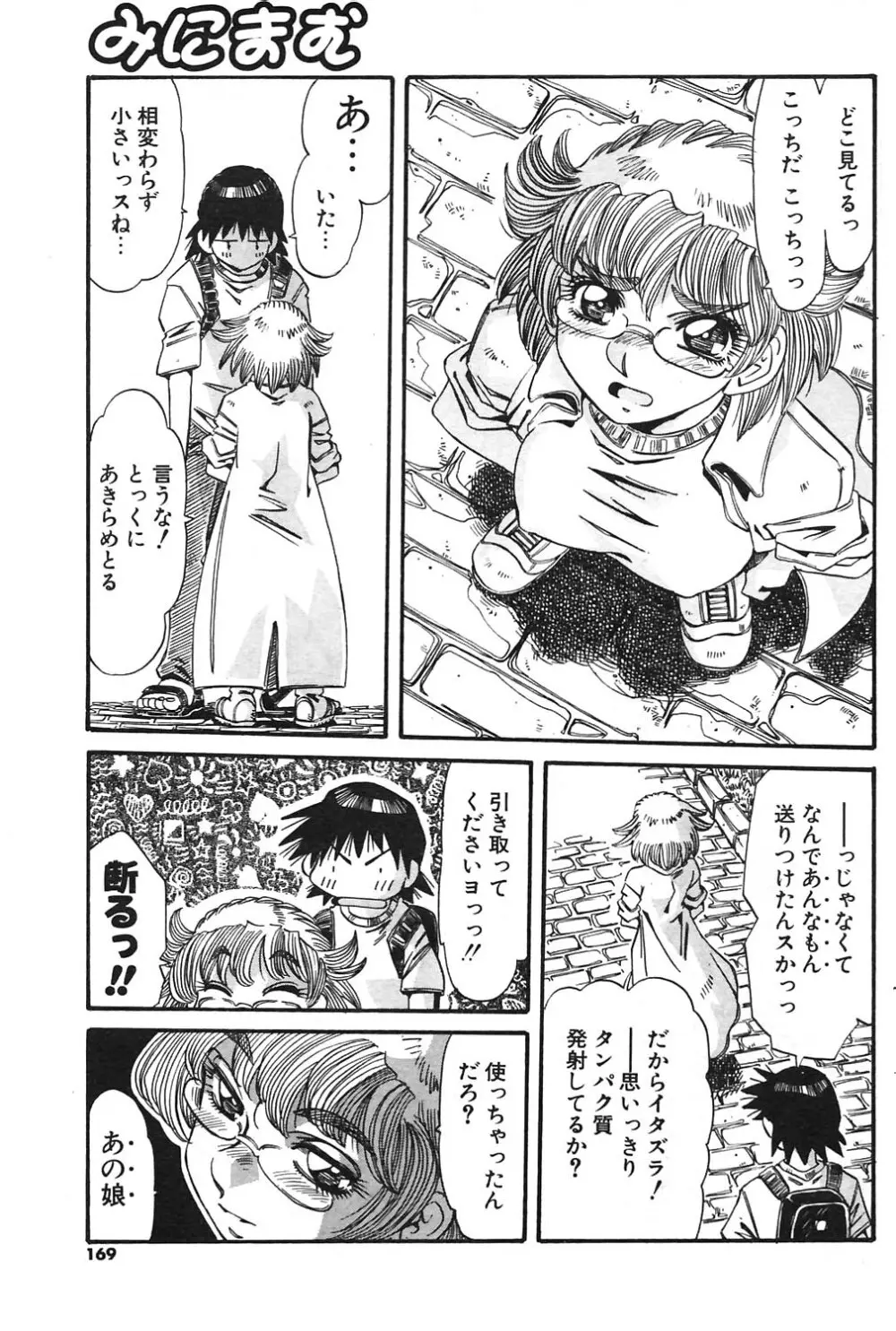 COMIC ポプリクラブ 2004年09月号 Page.152