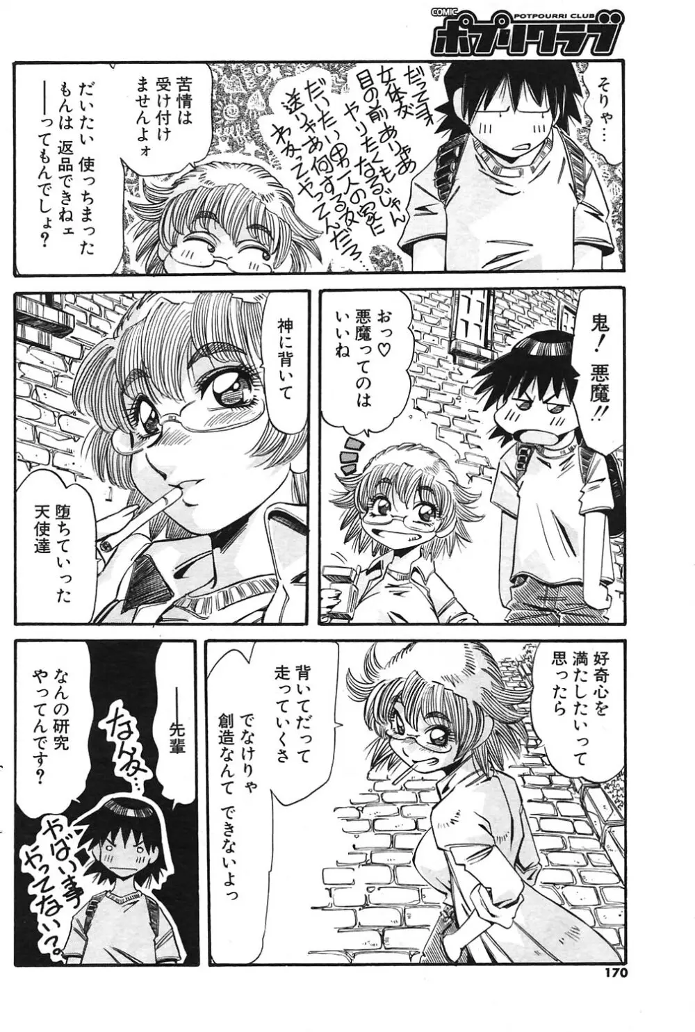 COMIC ポプリクラブ 2004年09月号 Page.153