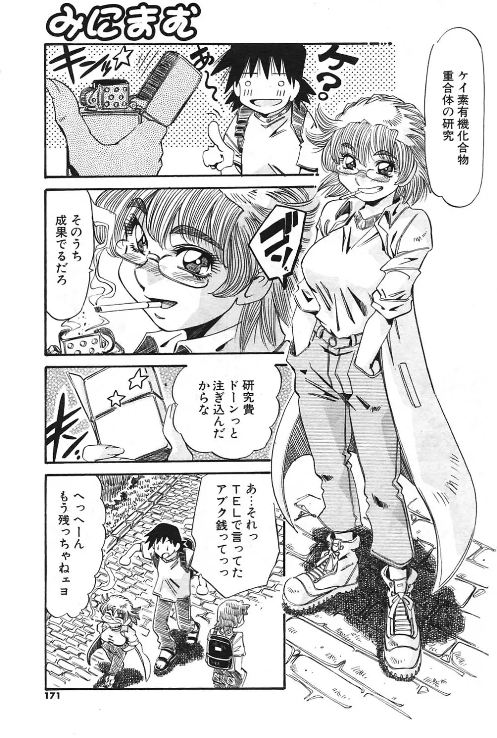 COMIC ポプリクラブ 2004年09月号 Page.154