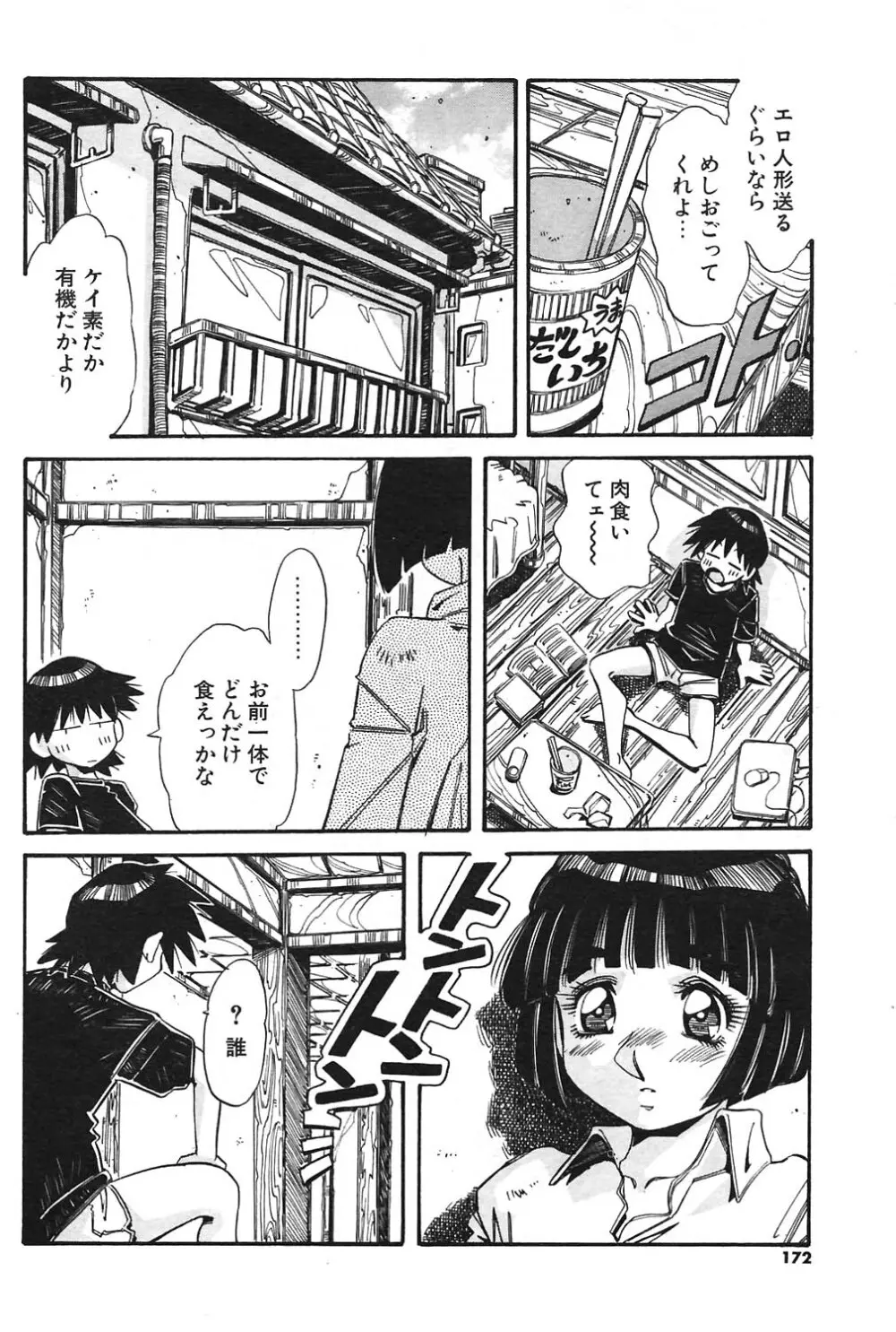 COMIC ポプリクラブ 2004年09月号 Page.155