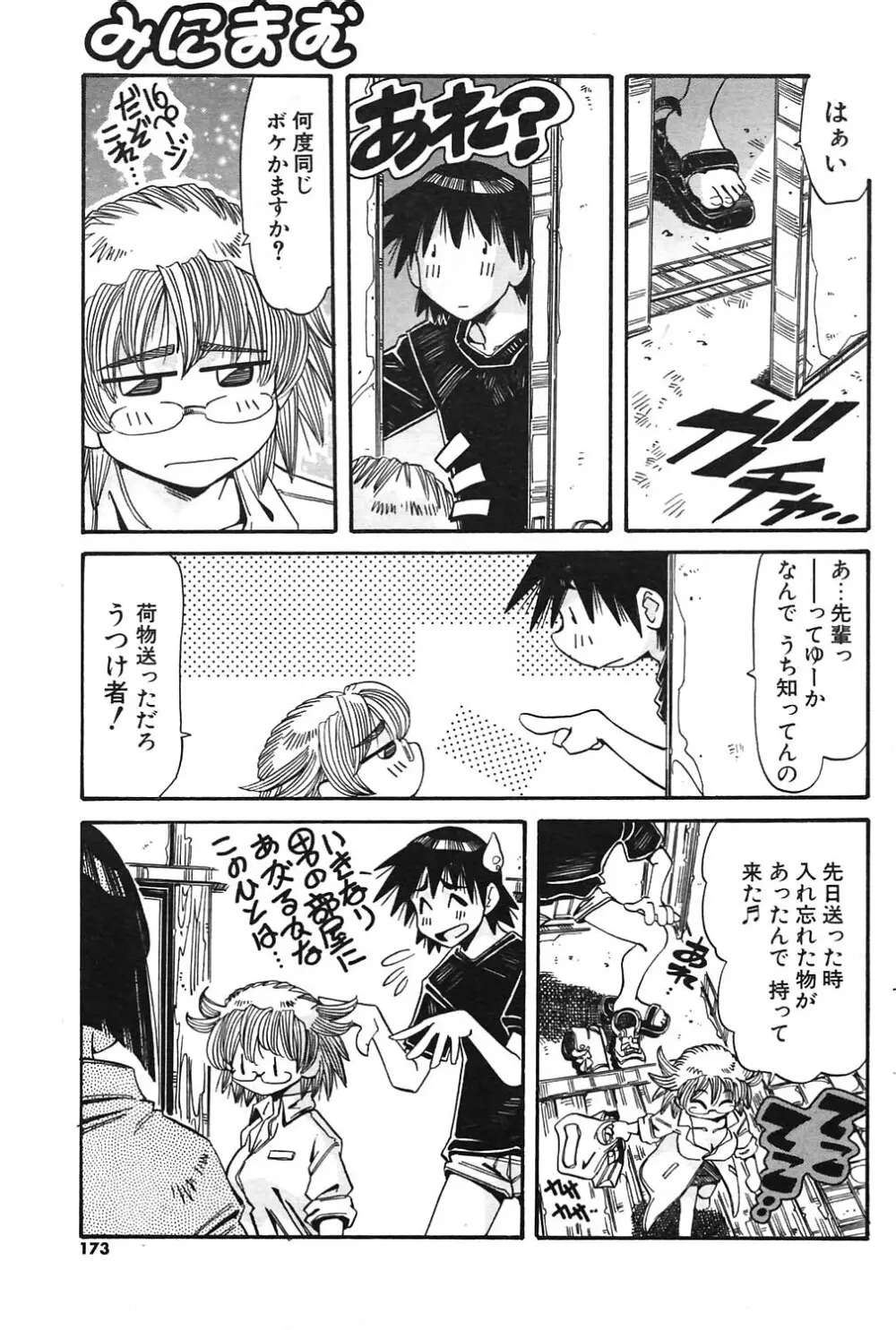 COMIC ポプリクラブ 2004年09月号 Page.156