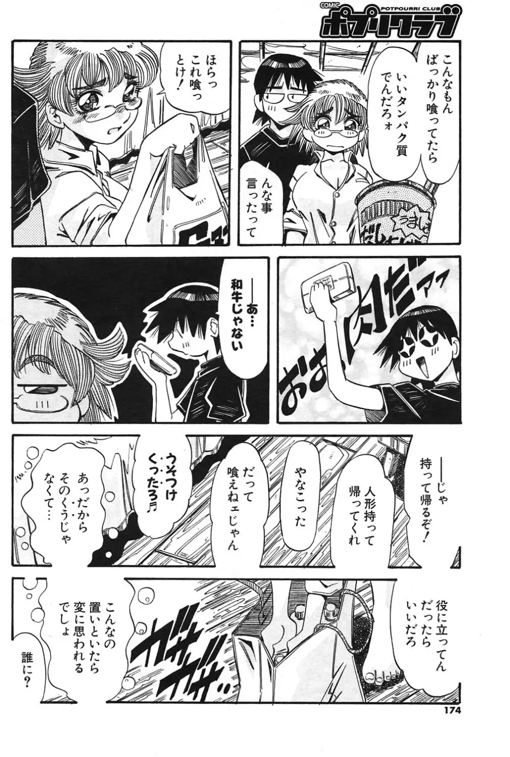 COMIC ポプリクラブ 2004年09月号 Page.157