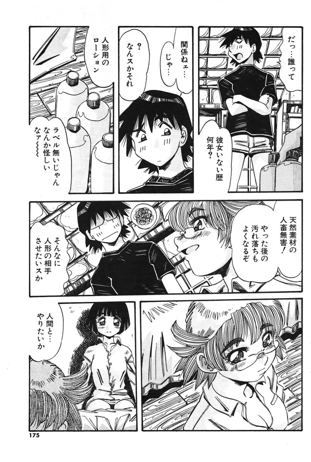 COMIC ポプリクラブ 2004年09月号 Page.158