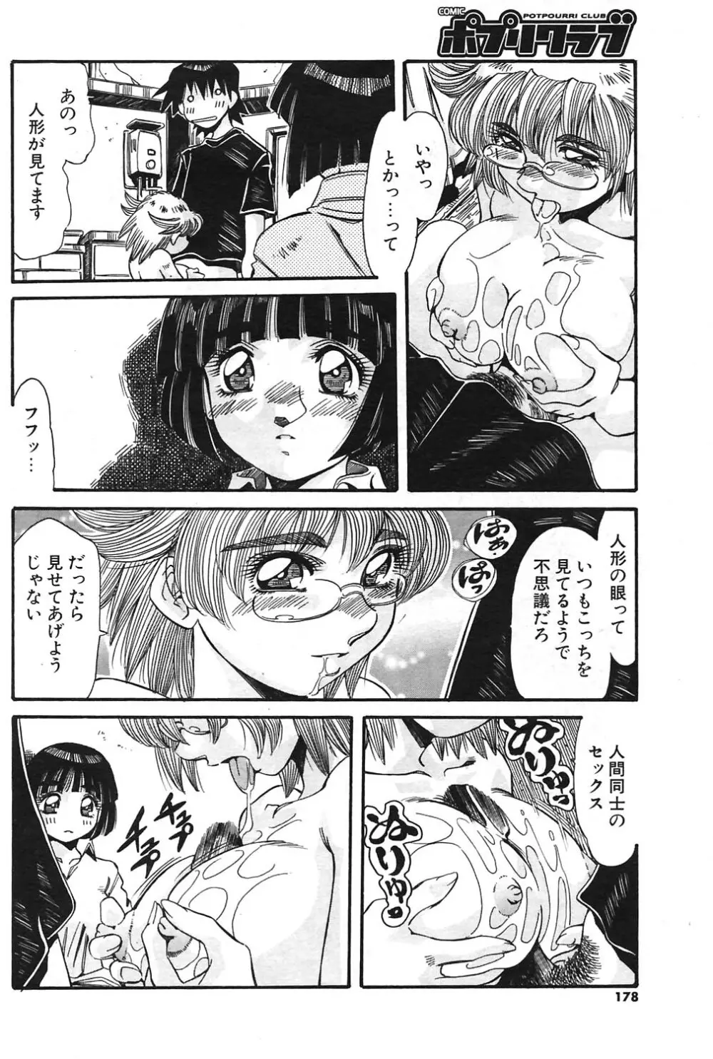 COMIC ポプリクラブ 2004年09月号 Page.161