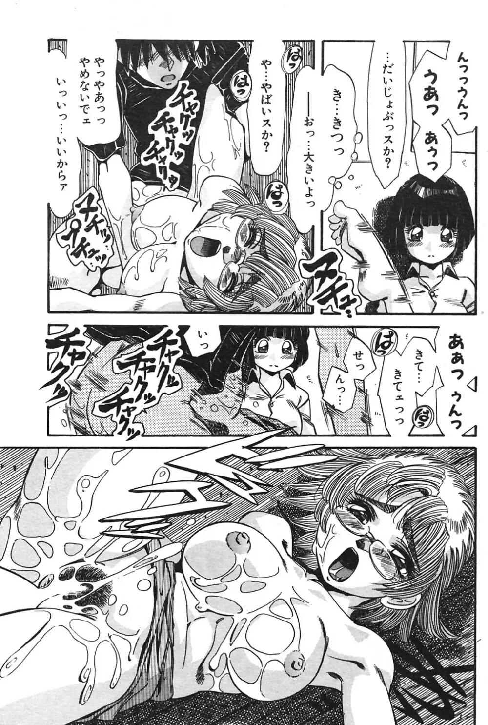 COMIC ポプリクラブ 2004年09月号 Page.164