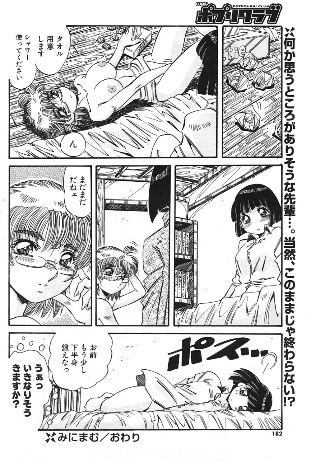 COMIC ポプリクラブ 2004年09月号 Page.165