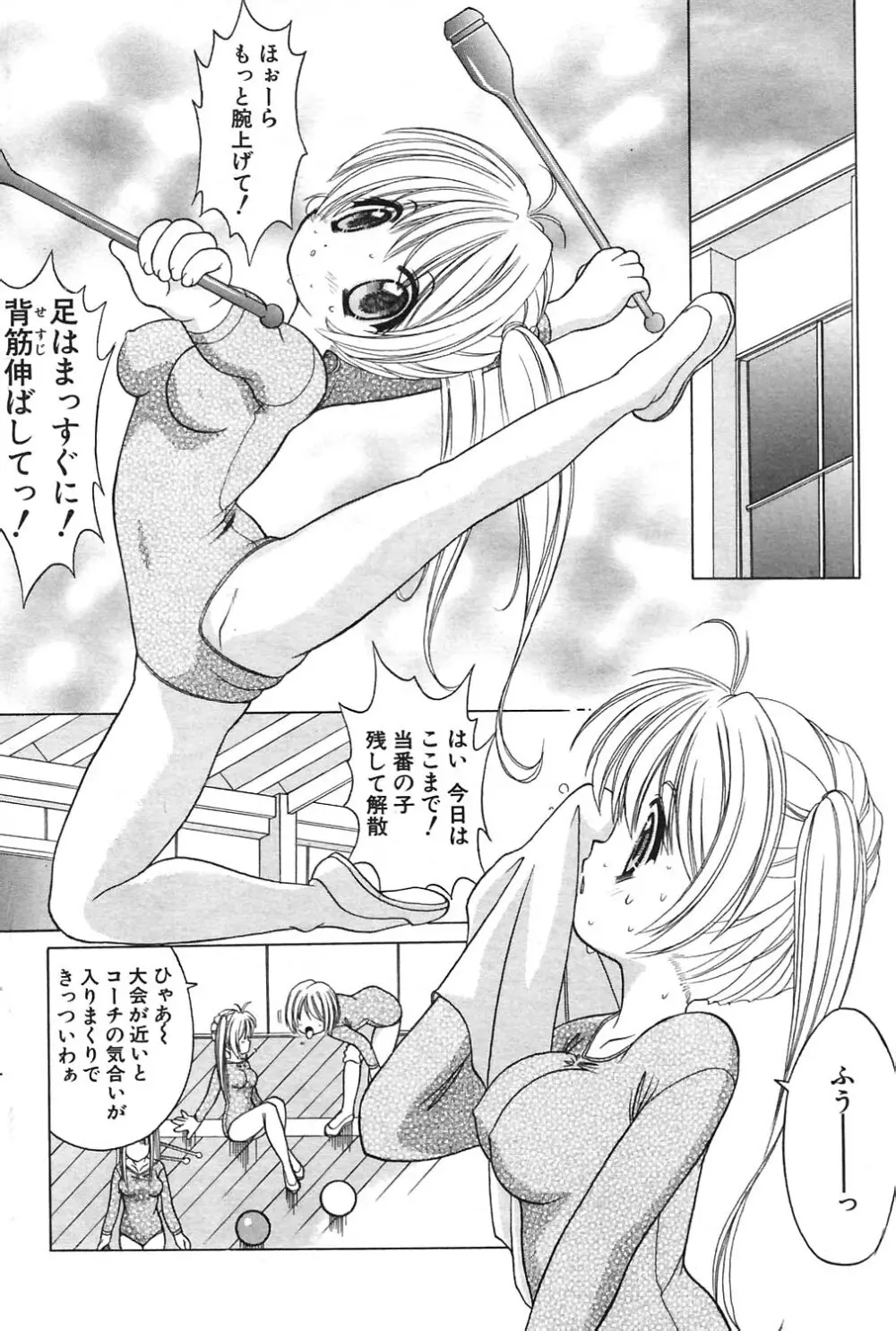 COMIC ポプリクラブ 2004年09月号 Page.167