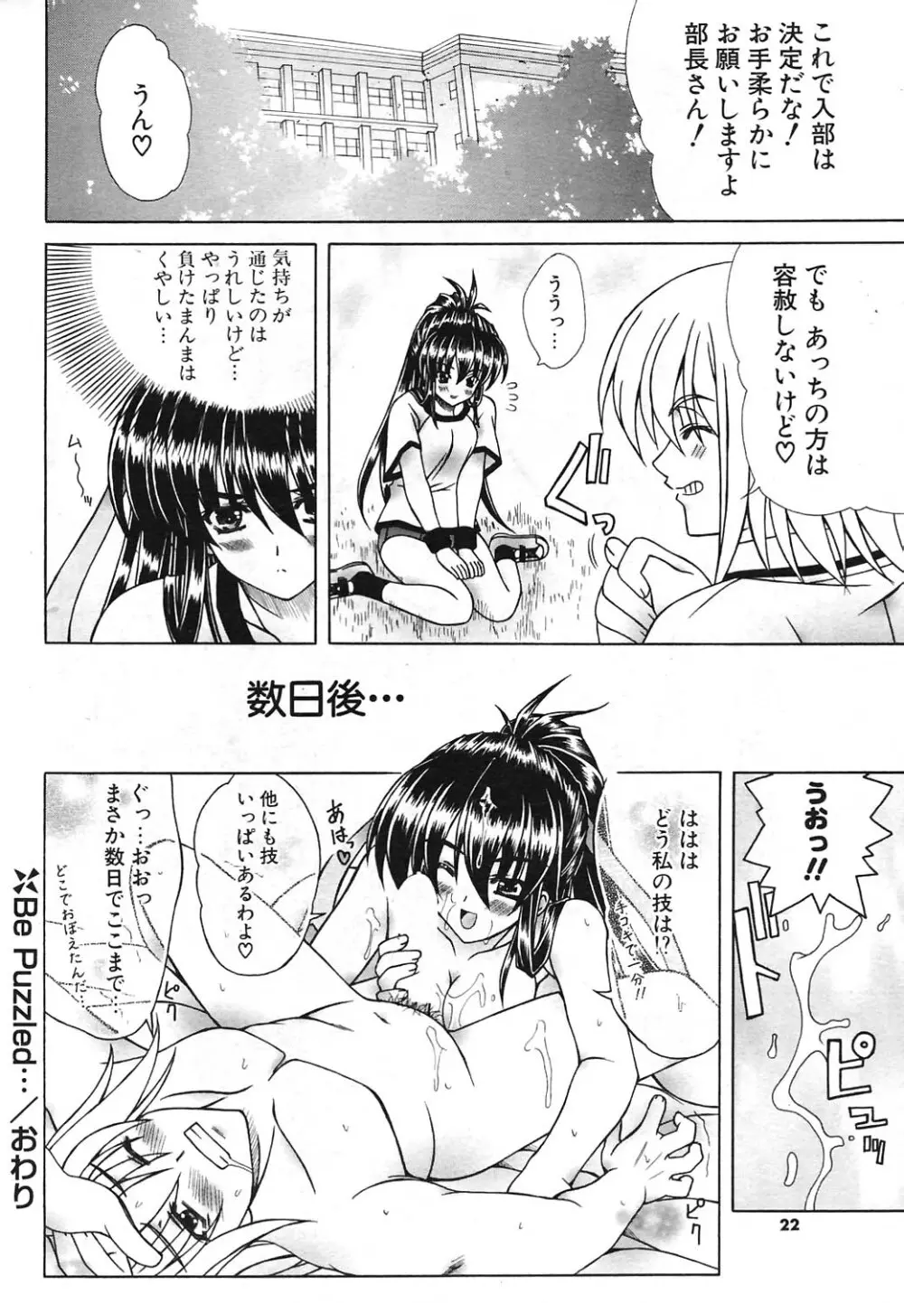 COMIC ポプリクラブ 2004年09月号 Page.17