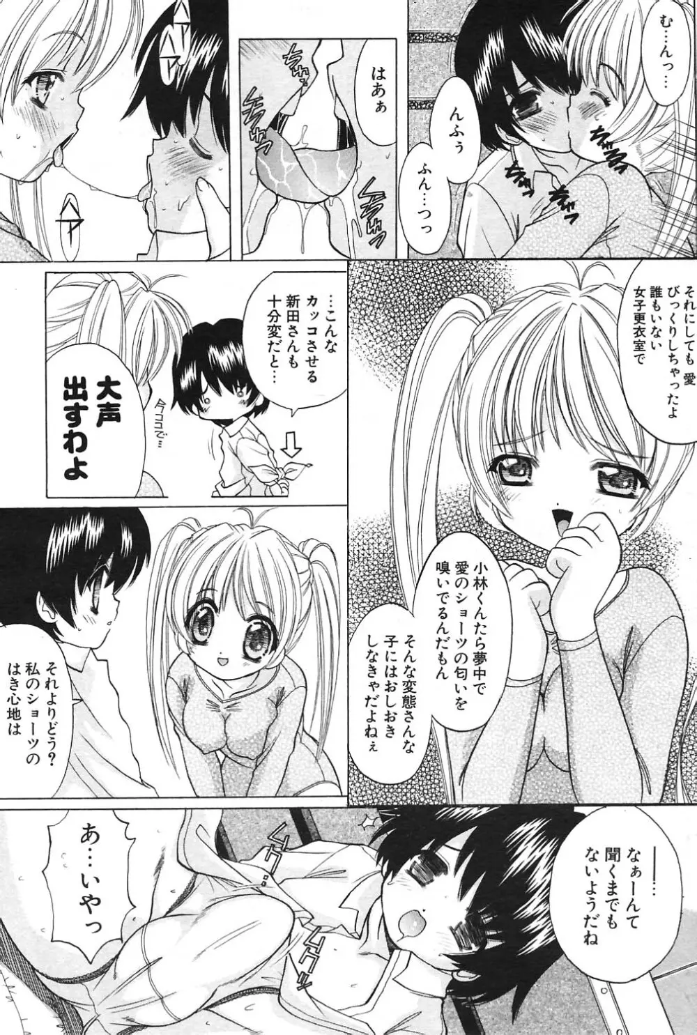 COMIC ポプリクラブ 2004年09月号 Page.170