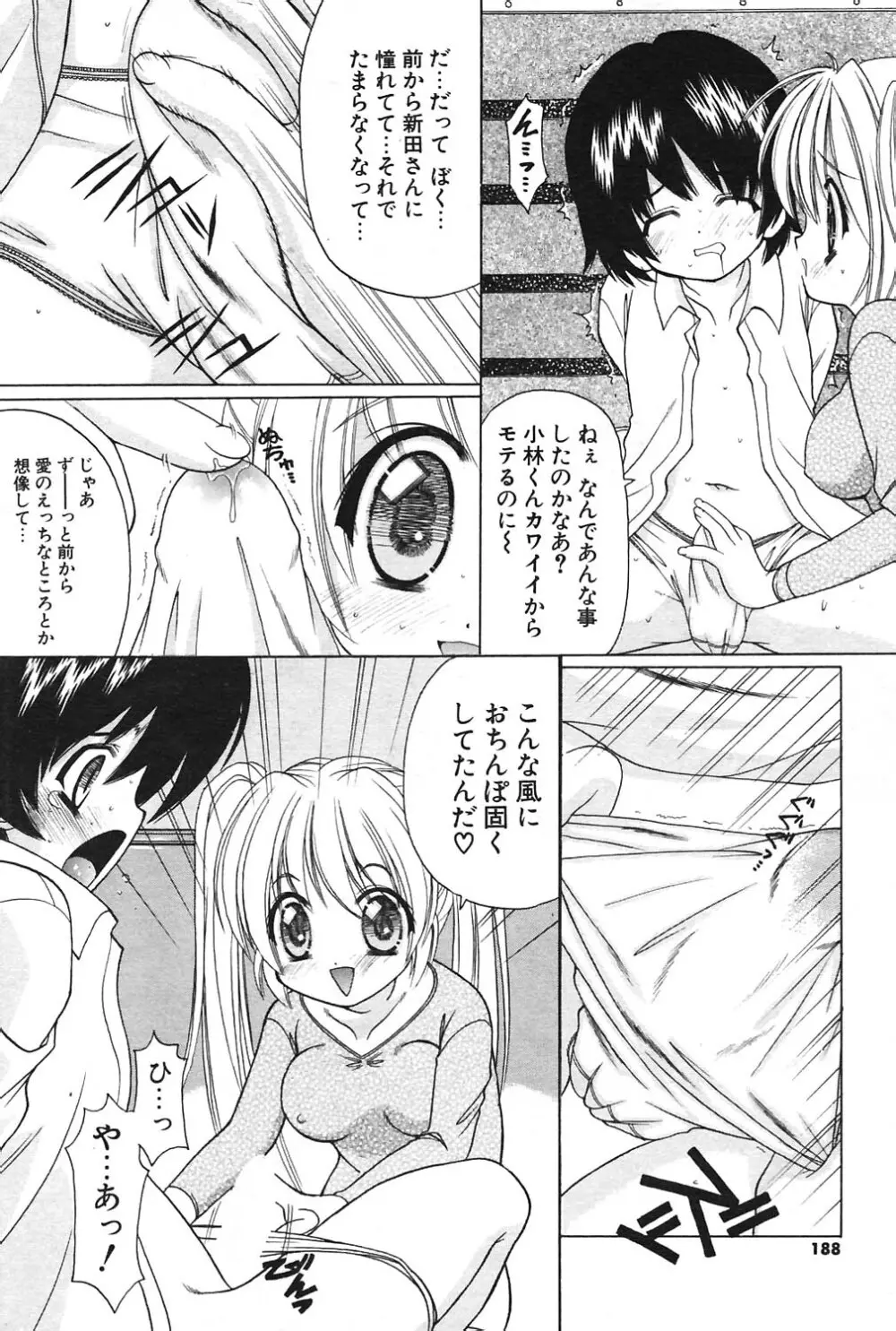 COMIC ポプリクラブ 2004年09月号 Page.171