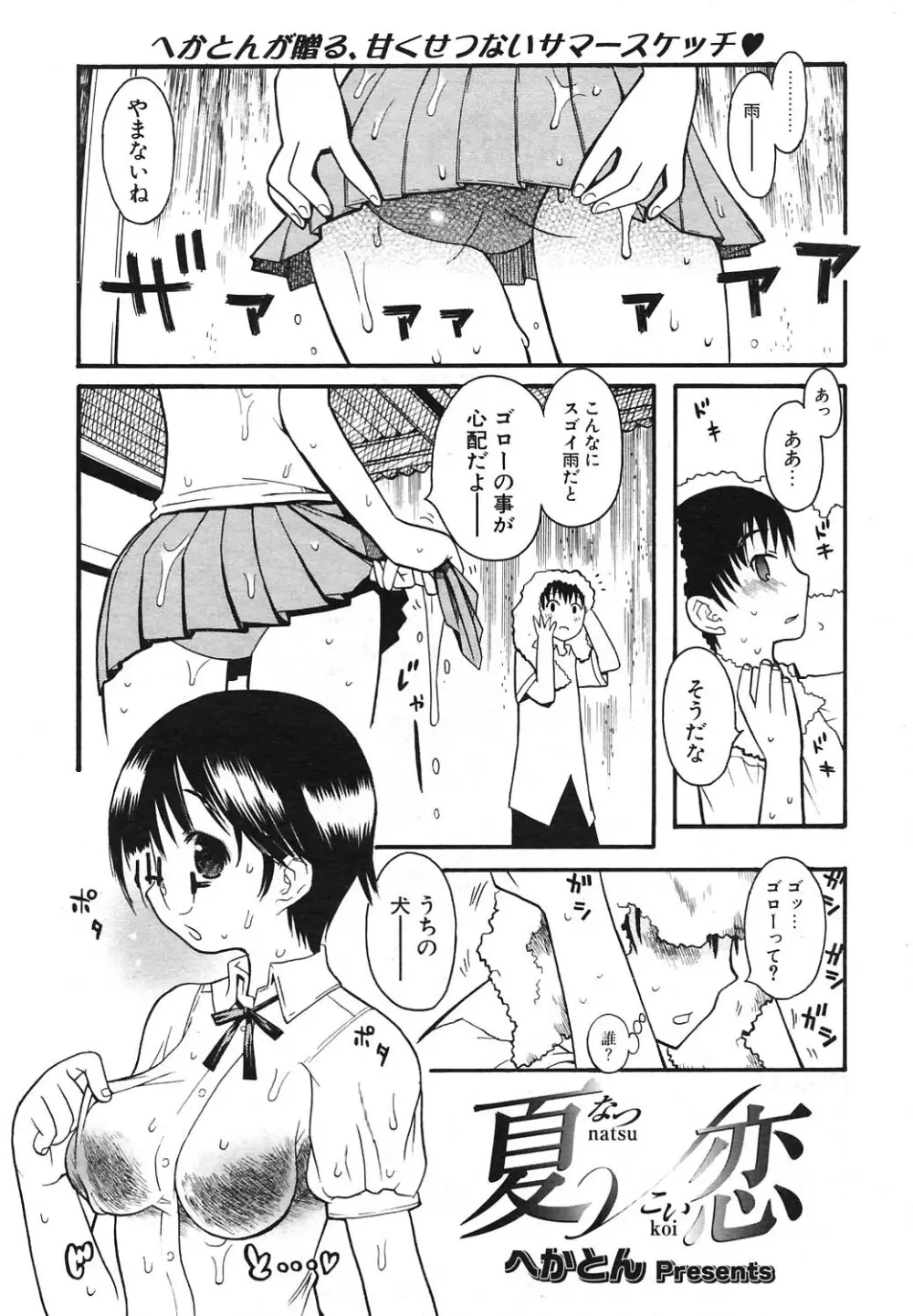 COMIC ポプリクラブ 2004年09月号 Page.18