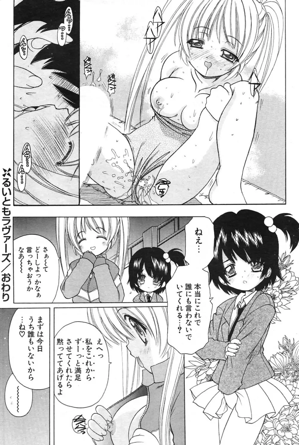 COMIC ポプリクラブ 2004年09月号 Page.181