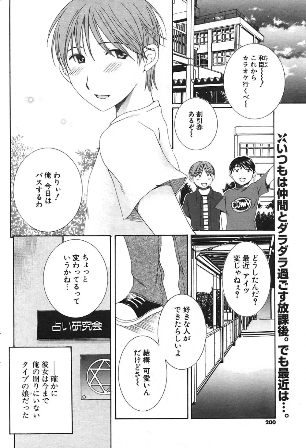 COMIC ポプリクラブ 2004年09月号 Page.183