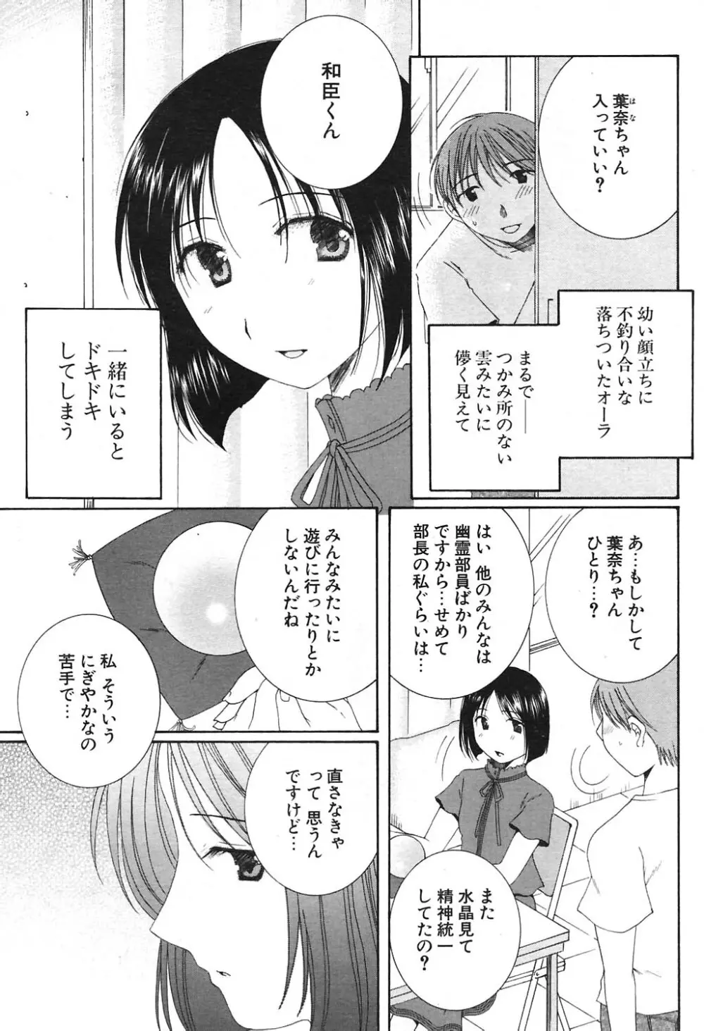 COMIC ポプリクラブ 2004年09月号 Page.184