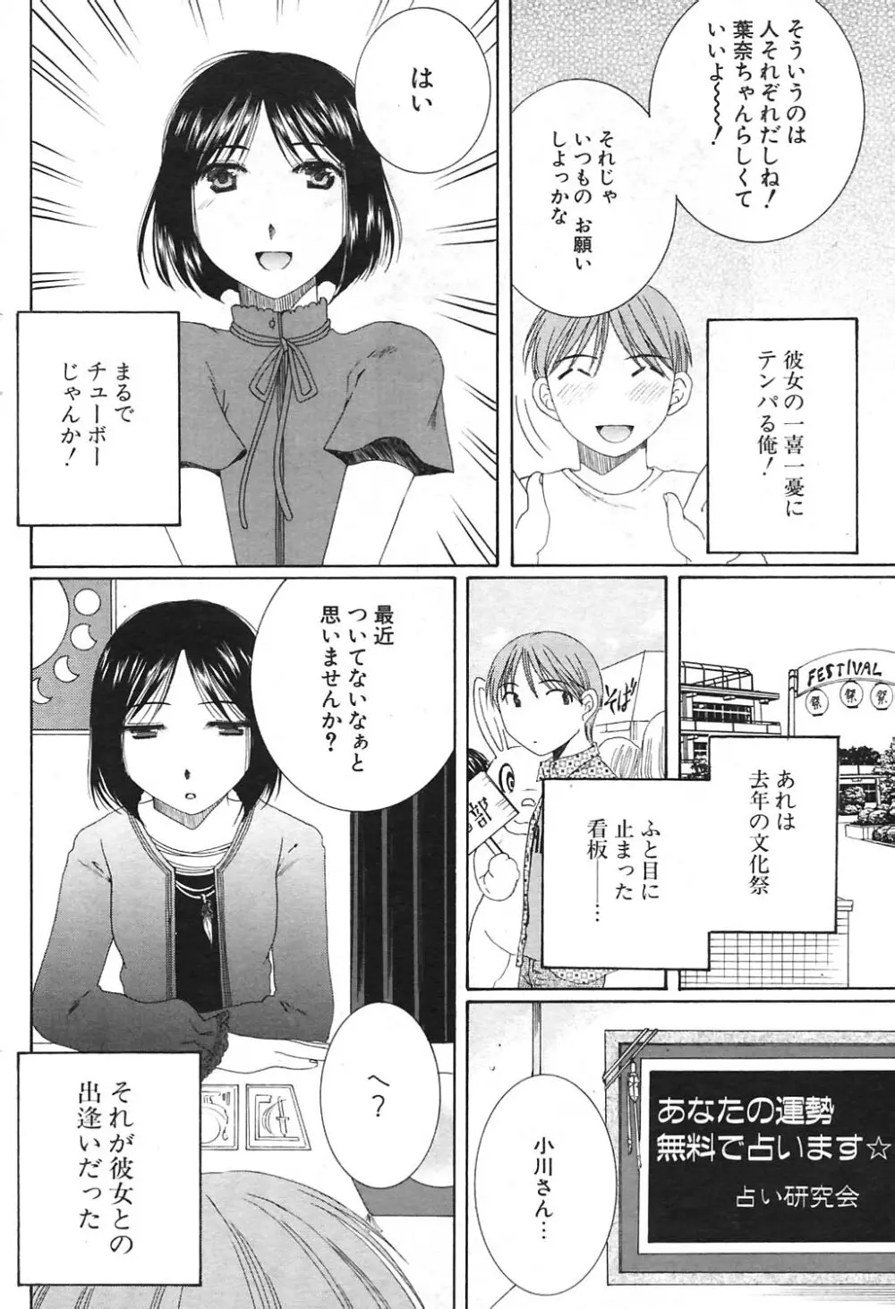 COMIC ポプリクラブ 2004年09月号 Page.185