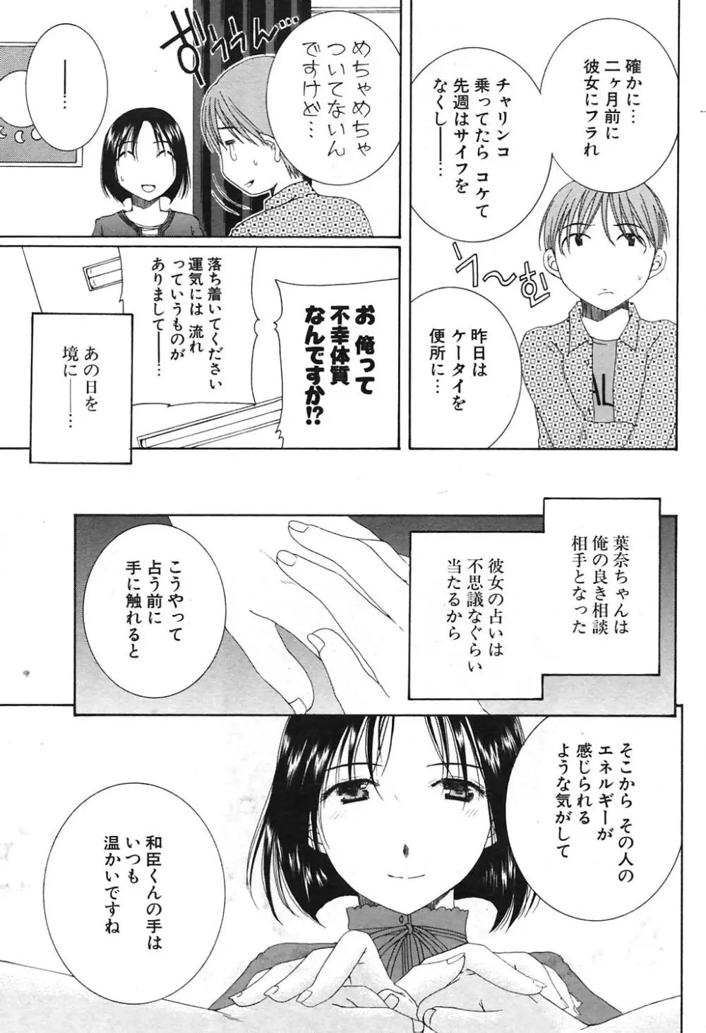 COMIC ポプリクラブ 2004年09月号 Page.186