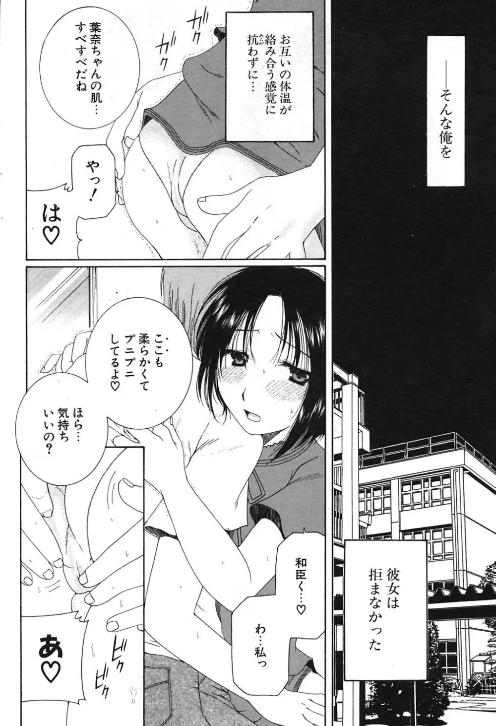 COMIC ポプリクラブ 2004年09月号 Page.189