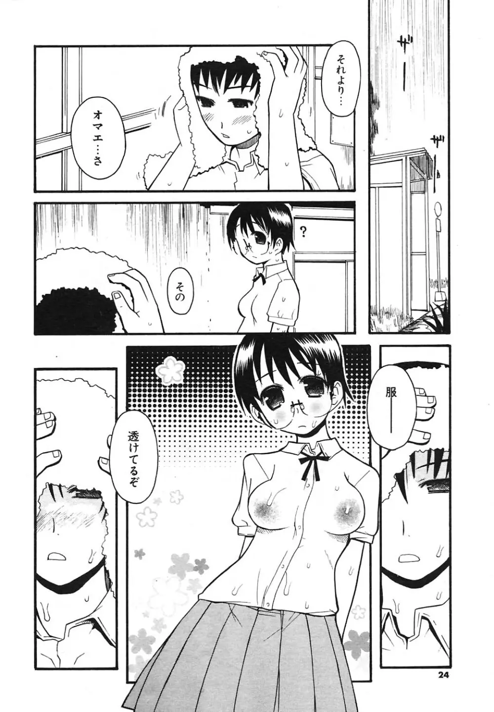 COMIC ポプリクラブ 2004年09月号 Page.19