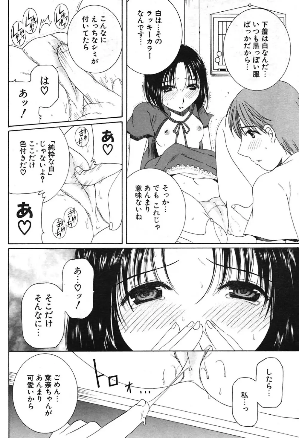 COMIC ポプリクラブ 2004年09月号 Page.191