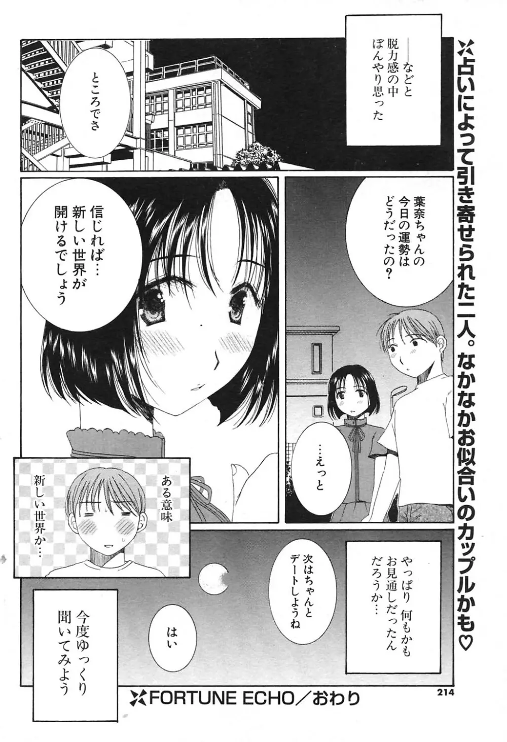 COMIC ポプリクラブ 2004年09月号 Page.197