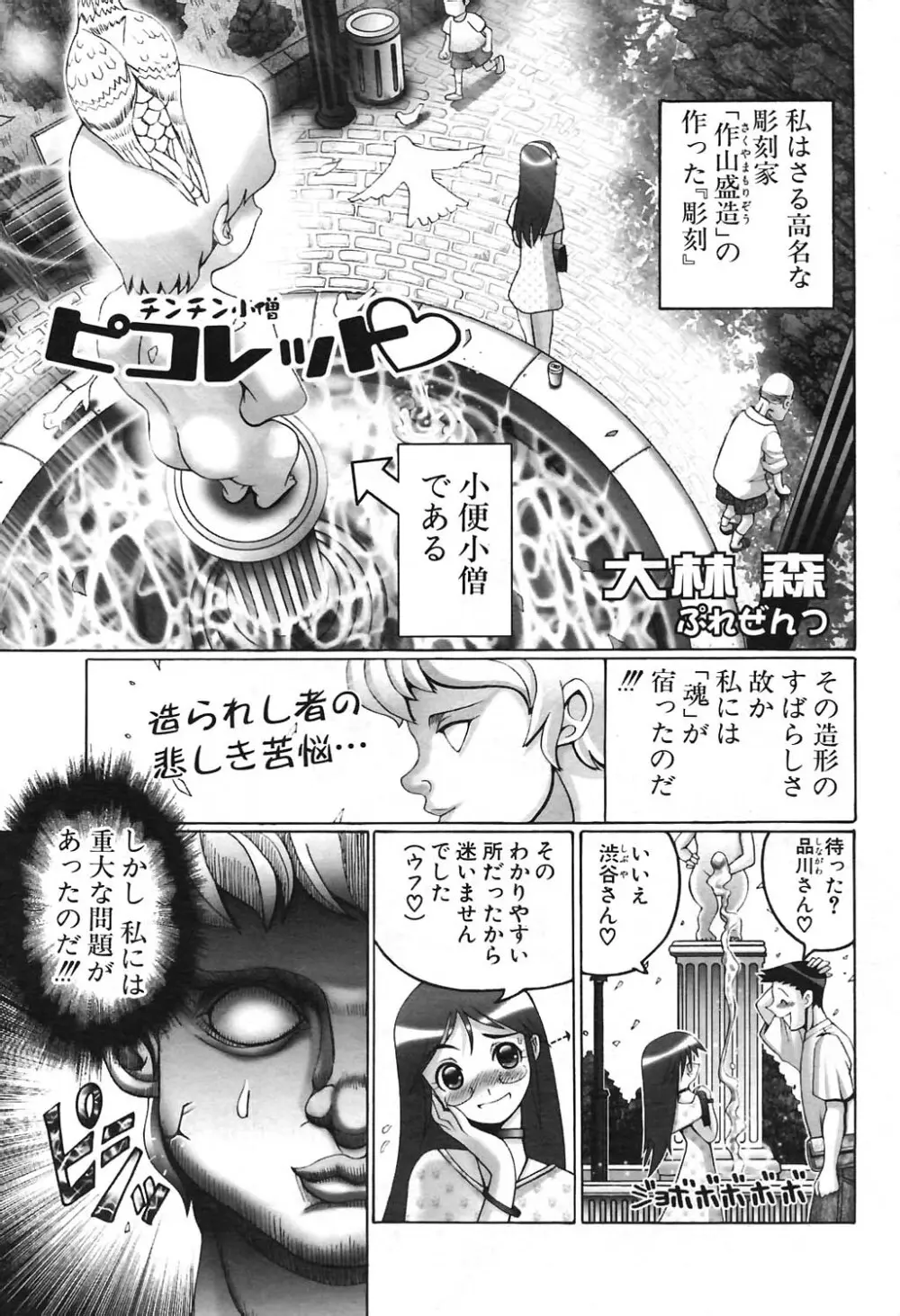 COMIC ポプリクラブ 2004年09月号 Page.198