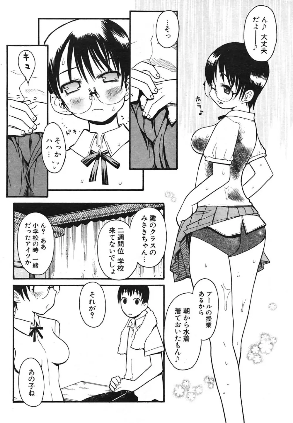 COMIC ポプリクラブ 2004年09月号 Page.20