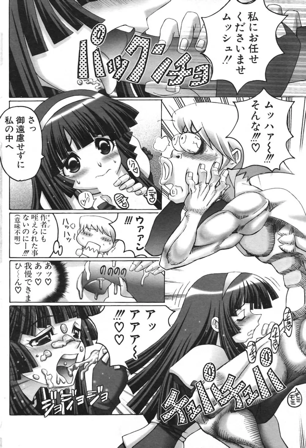 COMIC ポプリクラブ 2004年09月号 Page.203