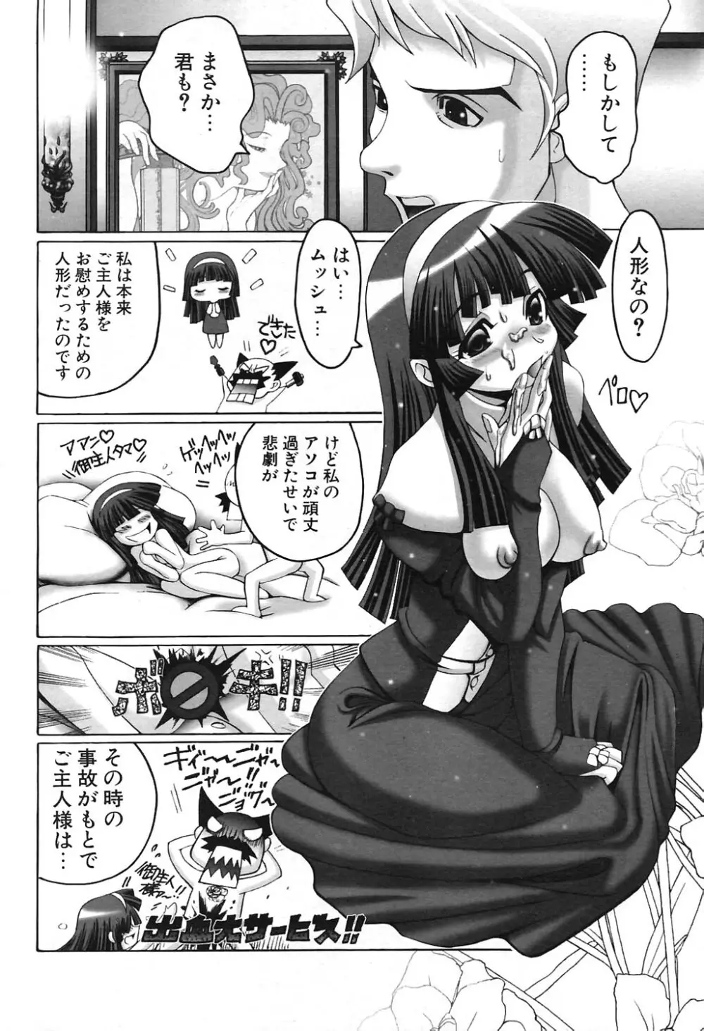 COMIC ポプリクラブ 2004年09月号 Page.205