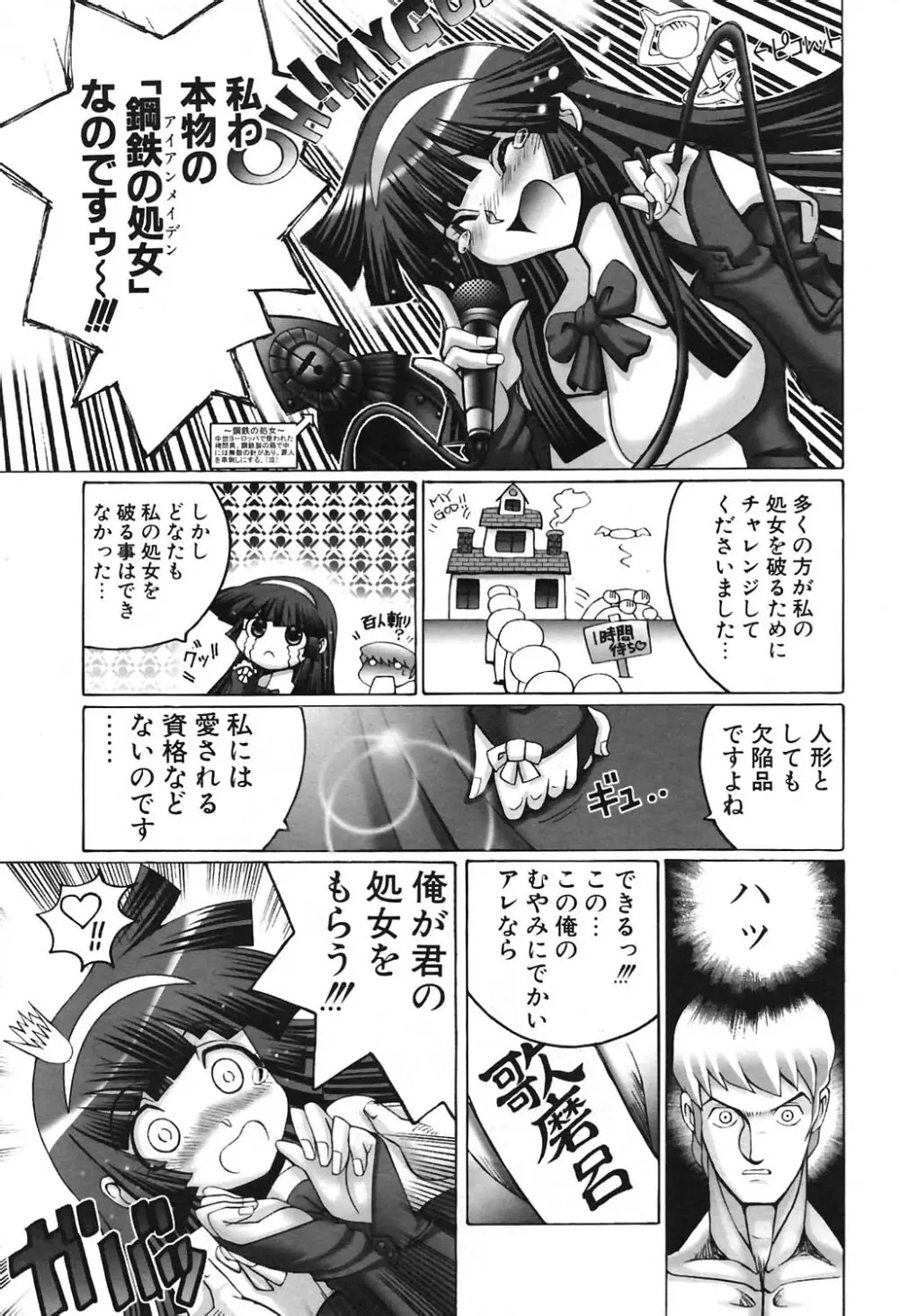 COMIC ポプリクラブ 2004年09月号 Page.206