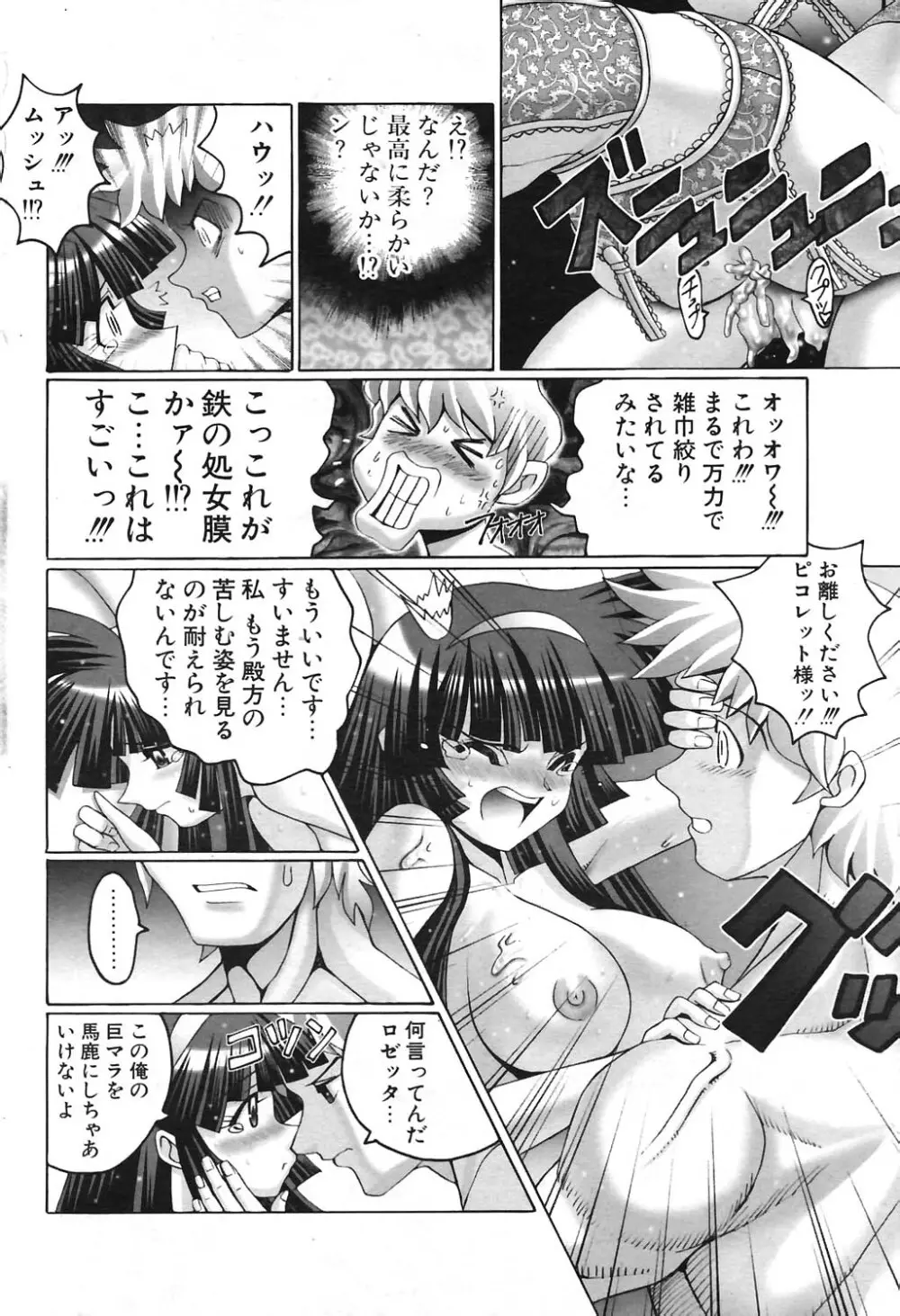 COMIC ポプリクラブ 2004年09月号 Page.209