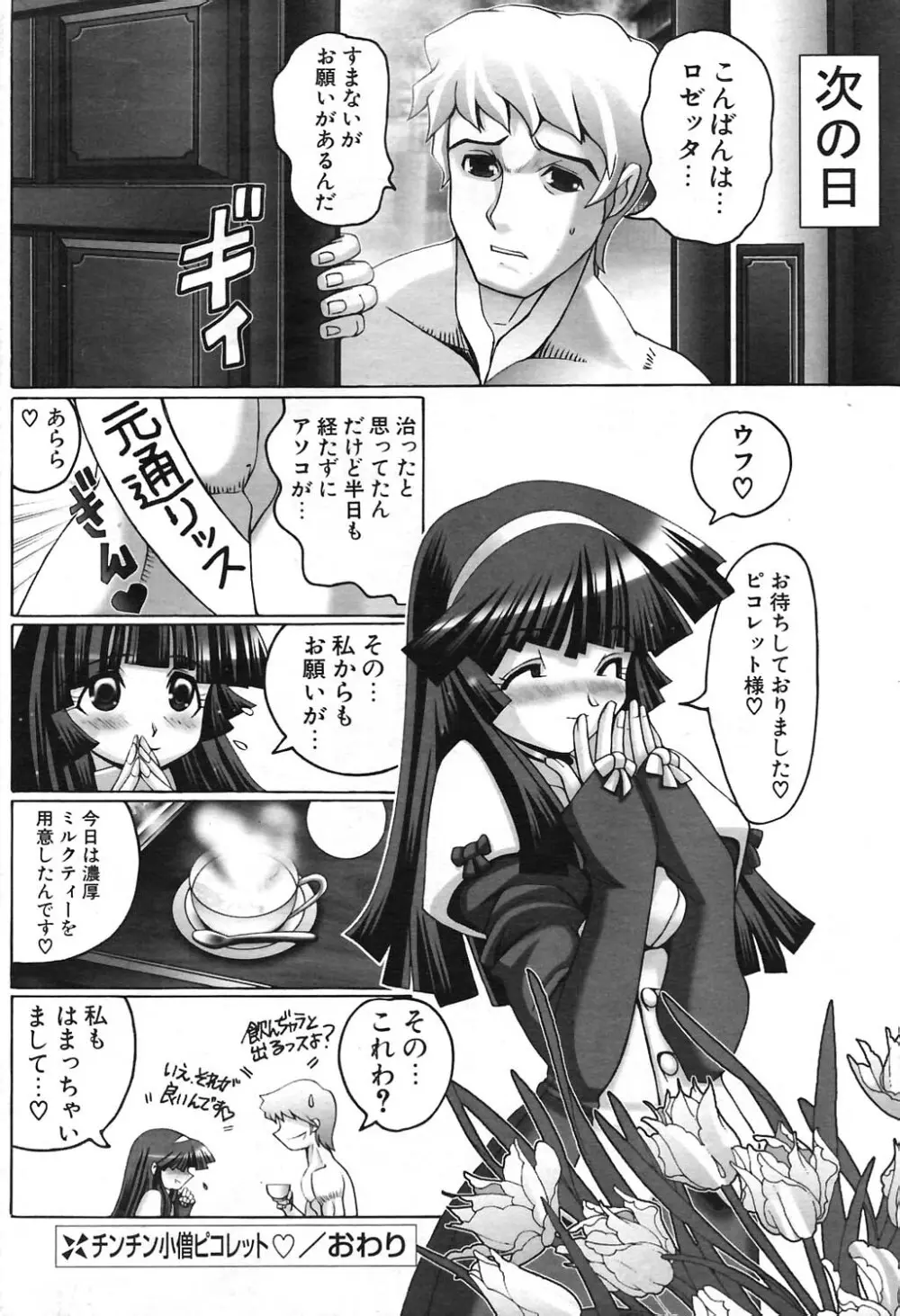 COMIC ポプリクラブ 2004年09月号 Page.213