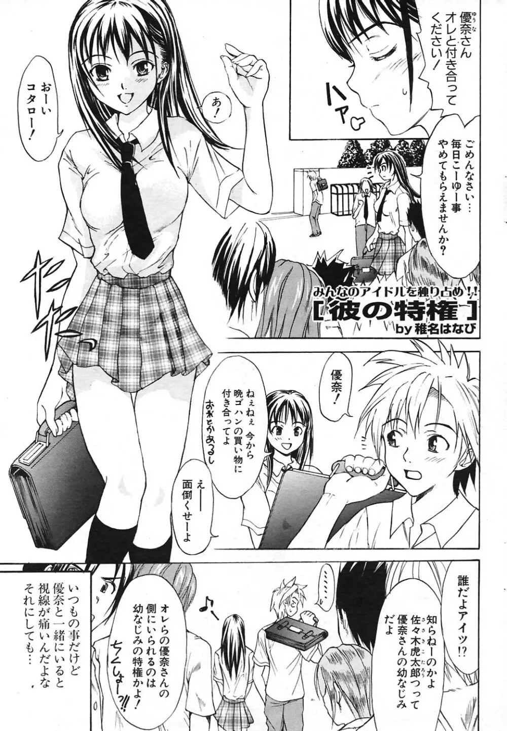 COMIC ポプリクラブ 2004年09月号 Page.214