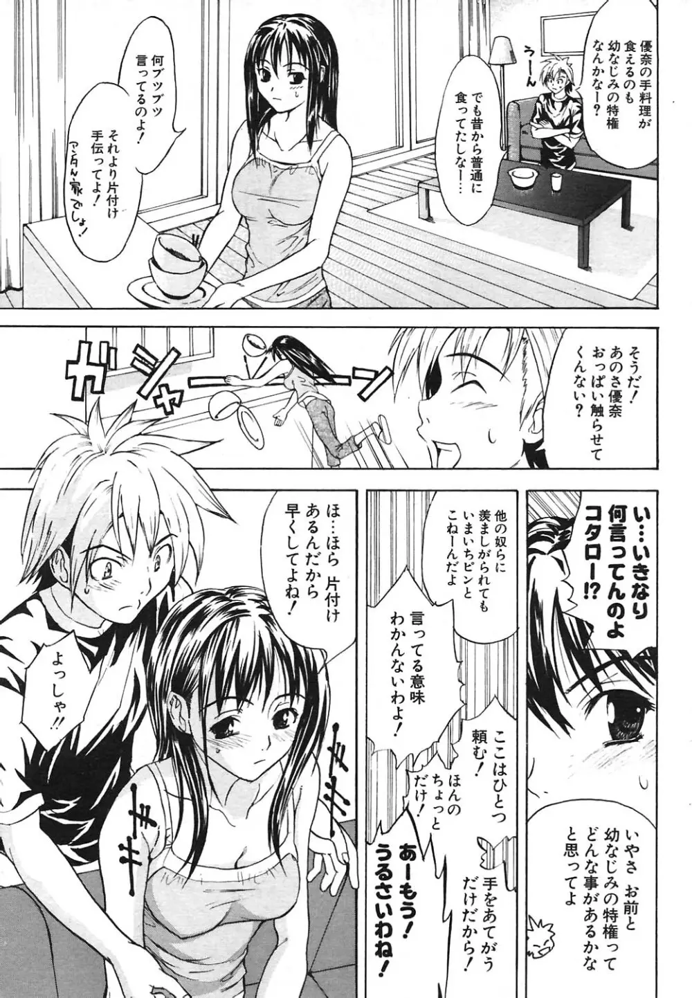 COMIC ポプリクラブ 2004年09月号 Page.216