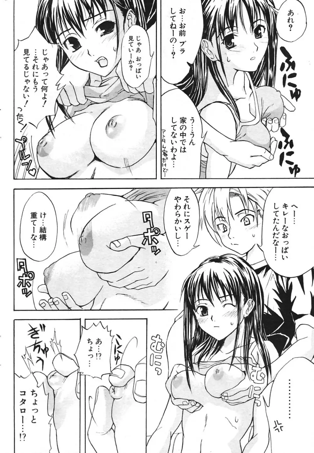 COMIC ポプリクラブ 2004年09月号 Page.217