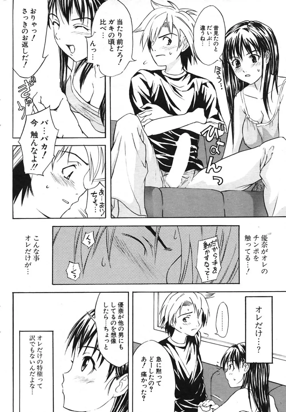 COMIC ポプリクラブ 2004年09月号 Page.219