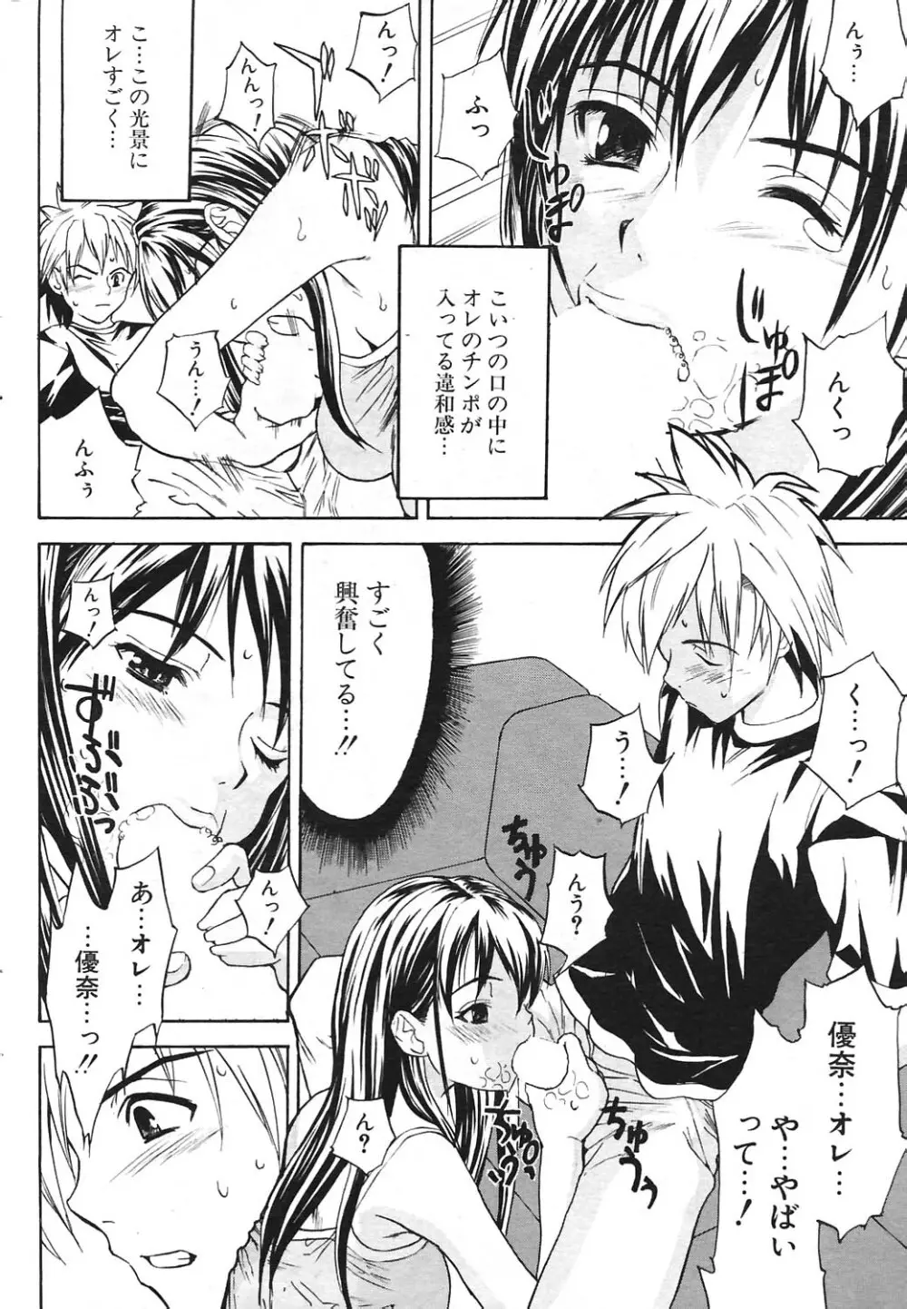 COMIC ポプリクラブ 2004年09月号 Page.221