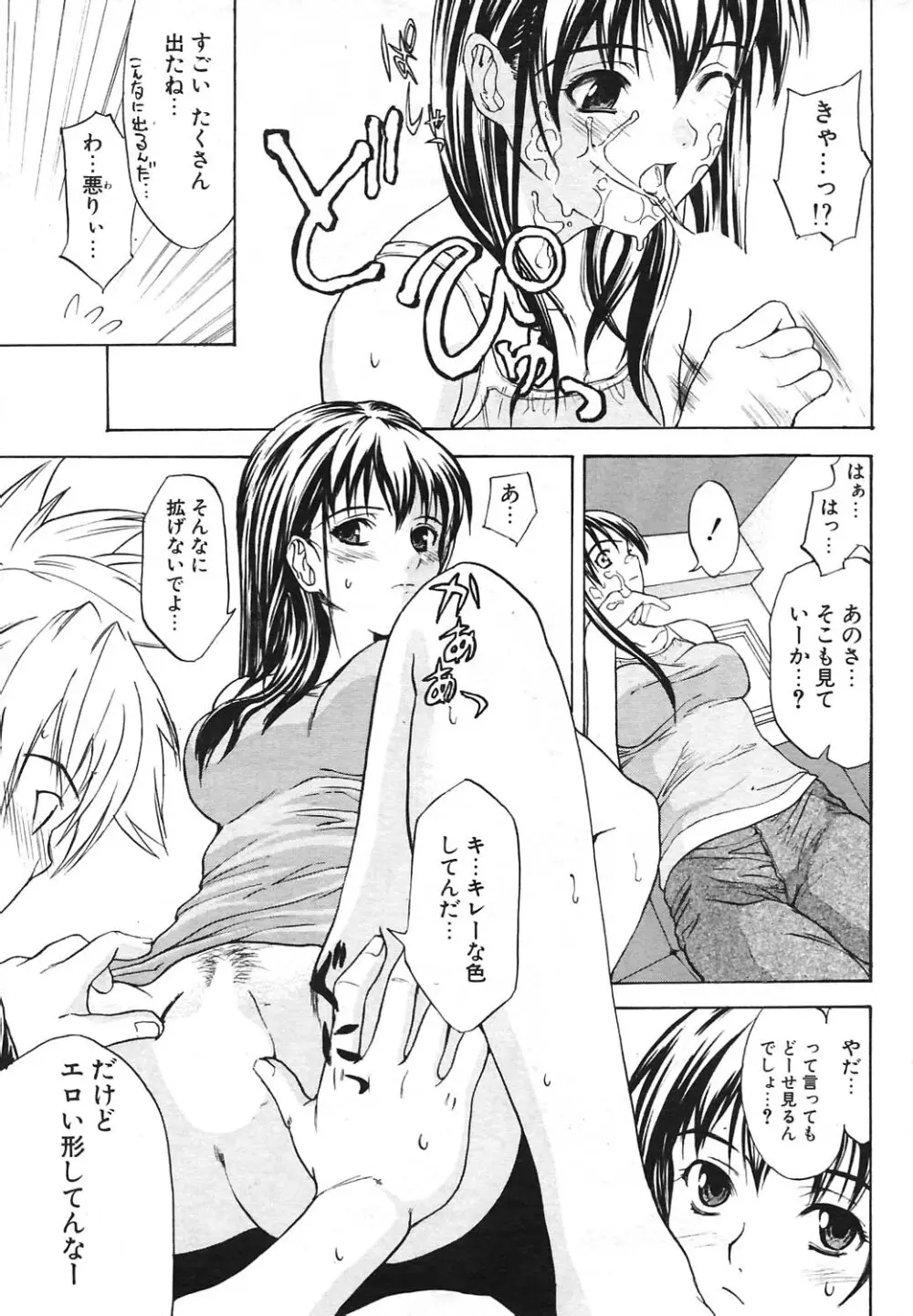 COMIC ポプリクラブ 2004年09月号 Page.222