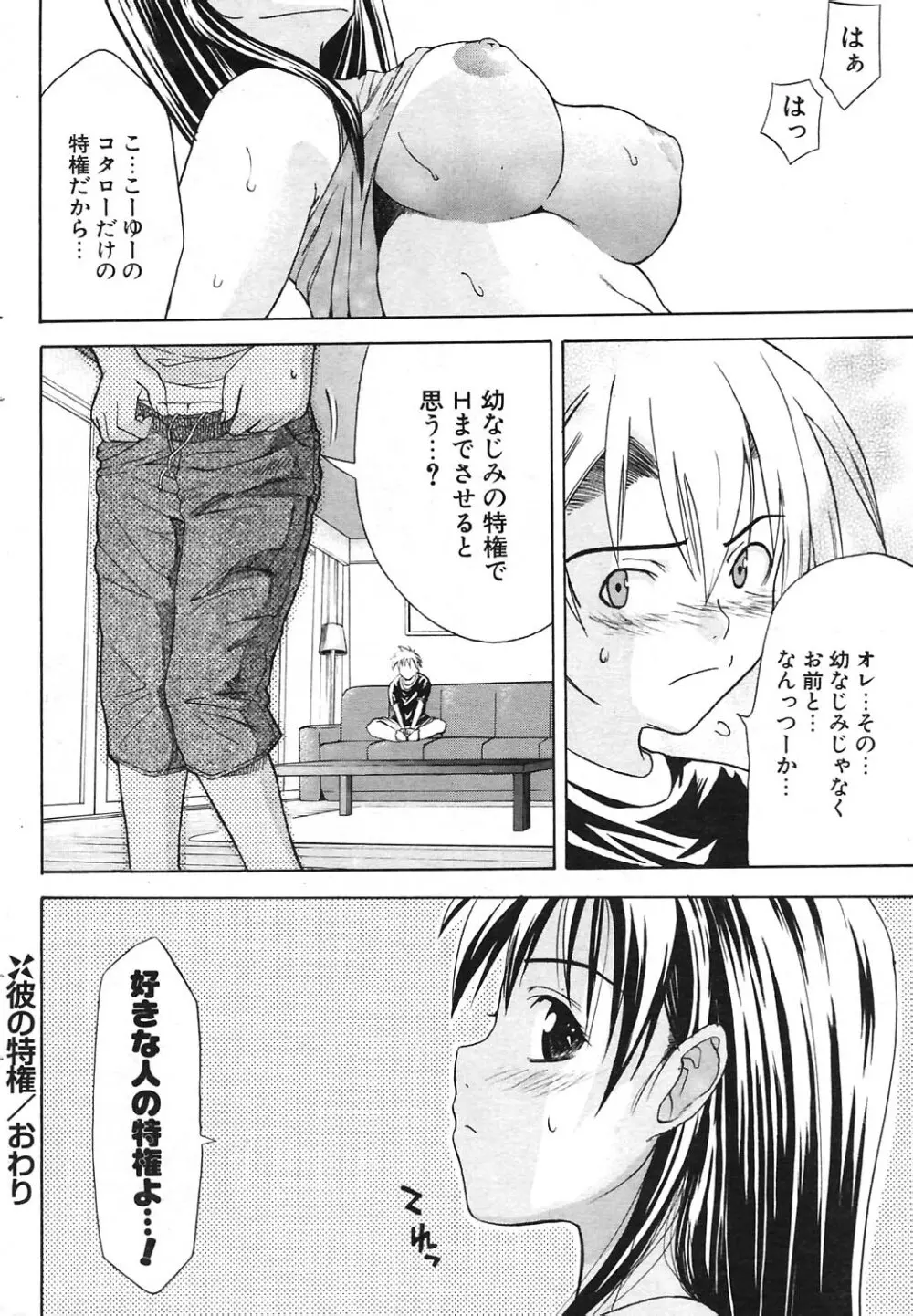 COMIC ポプリクラブ 2004年09月号 Page.229