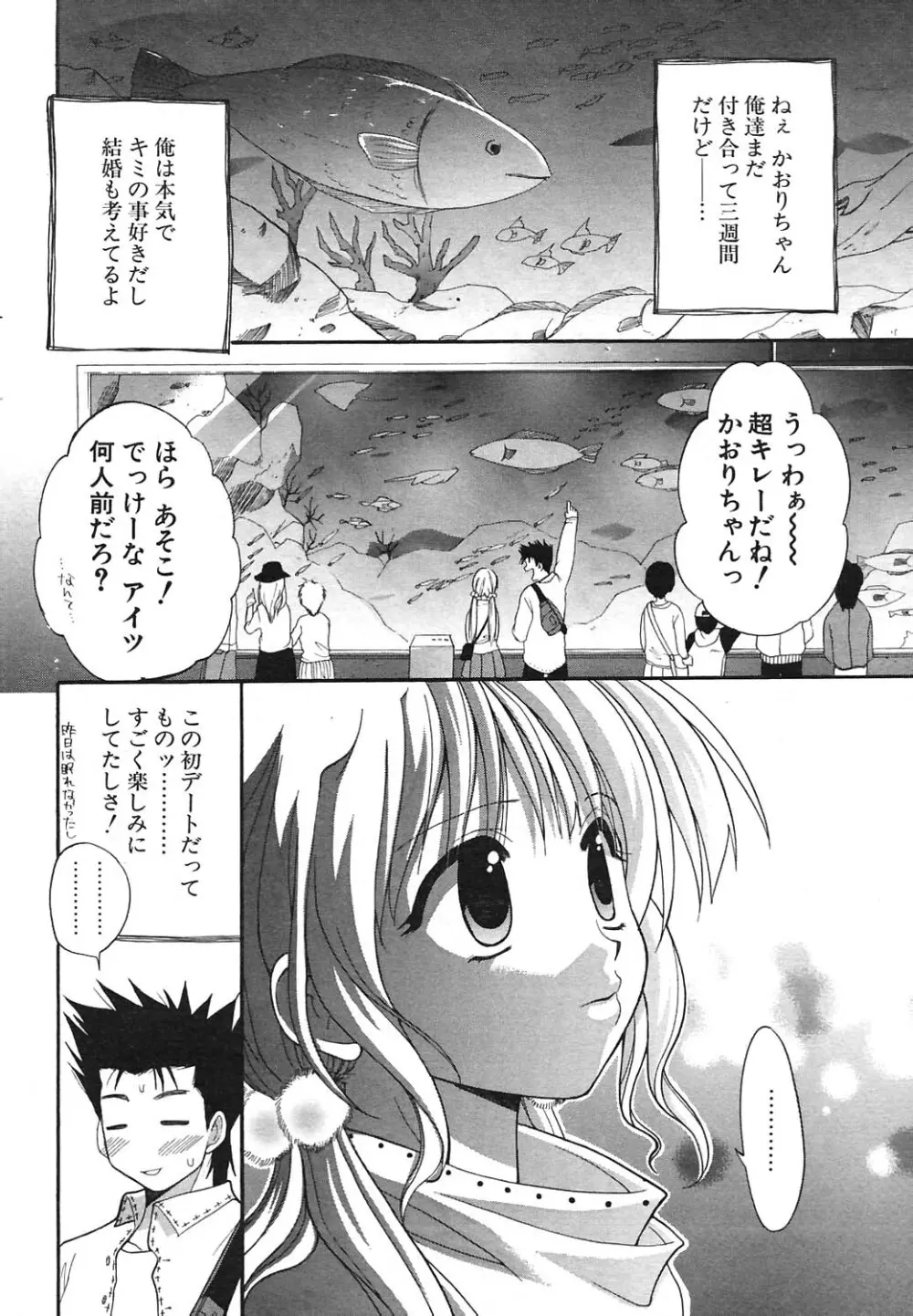 COMIC ポプリクラブ 2004年09月号 Page.231