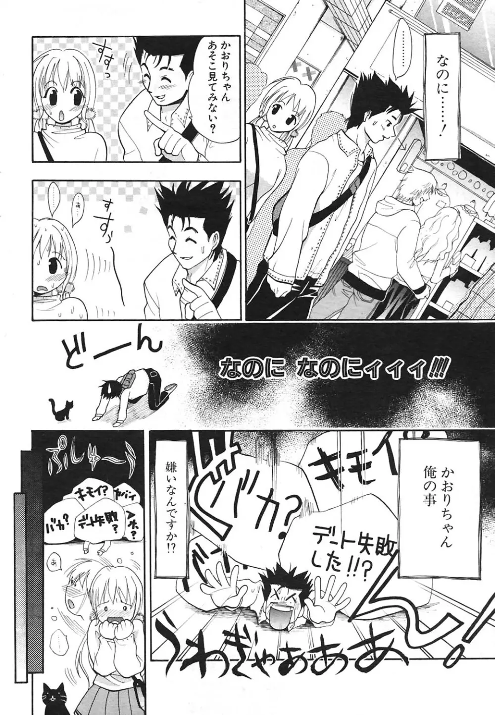 COMIC ポプリクラブ 2004年09月号 Page.233