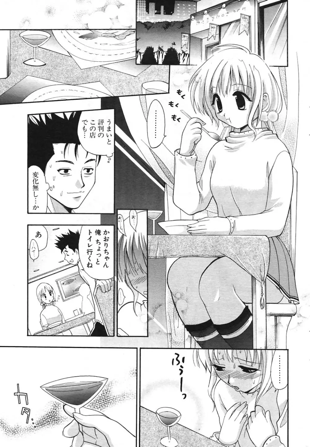 COMIC ポプリクラブ 2004年09月号 Page.234